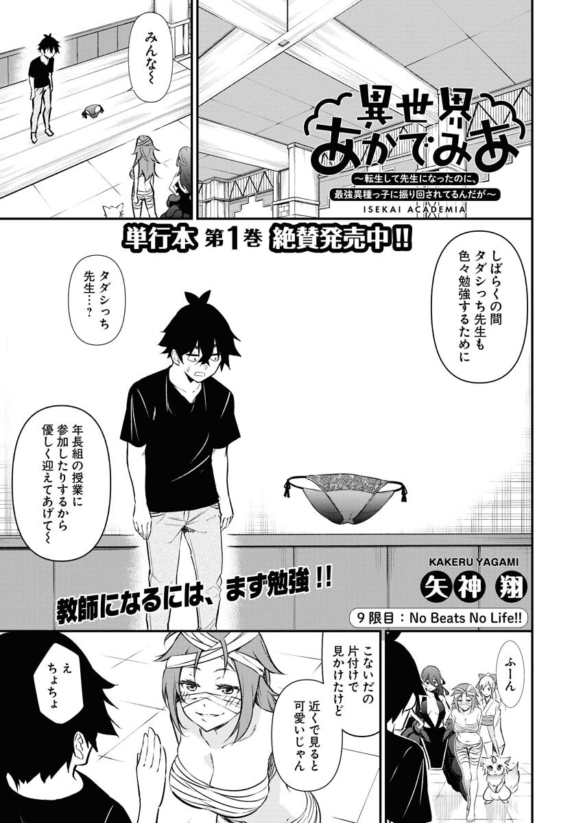 Isekai Akademia - Chapter 9 - Page 1