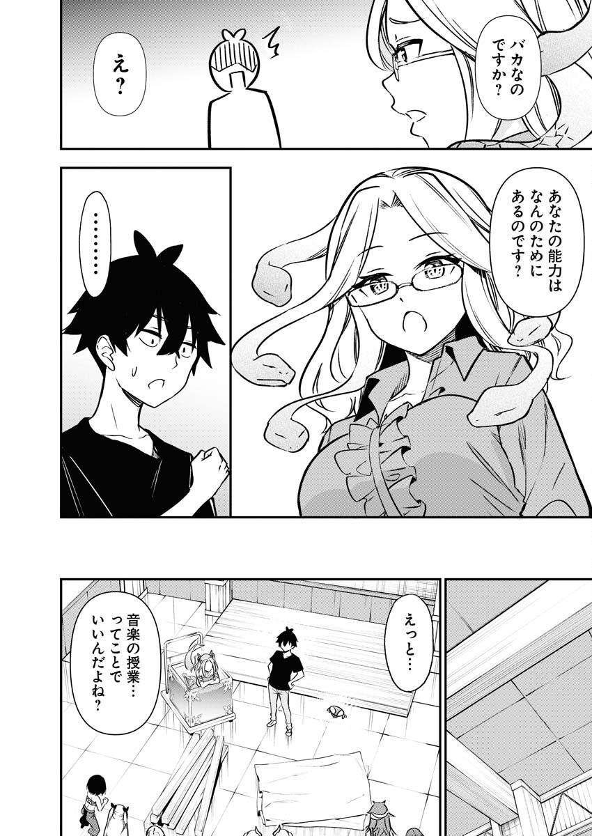 Isekai Akademia - Chapter 9 - Page 14