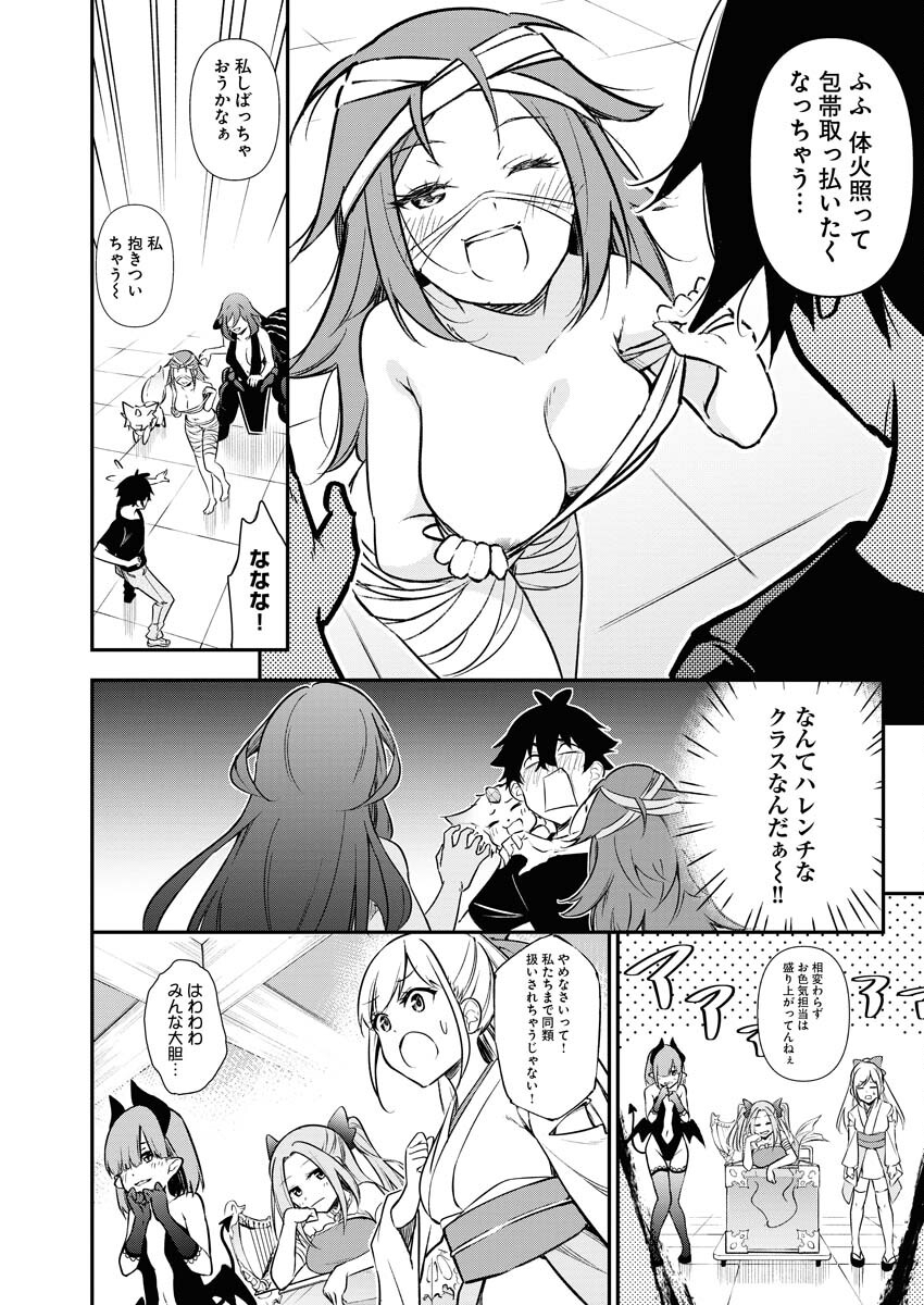 Isekai Akademia - Chapter 9 - Page 2