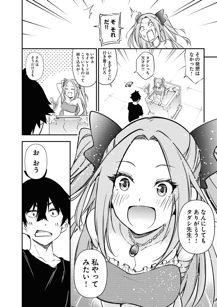 Isekai Akademia - Chapter 9 - Page 8