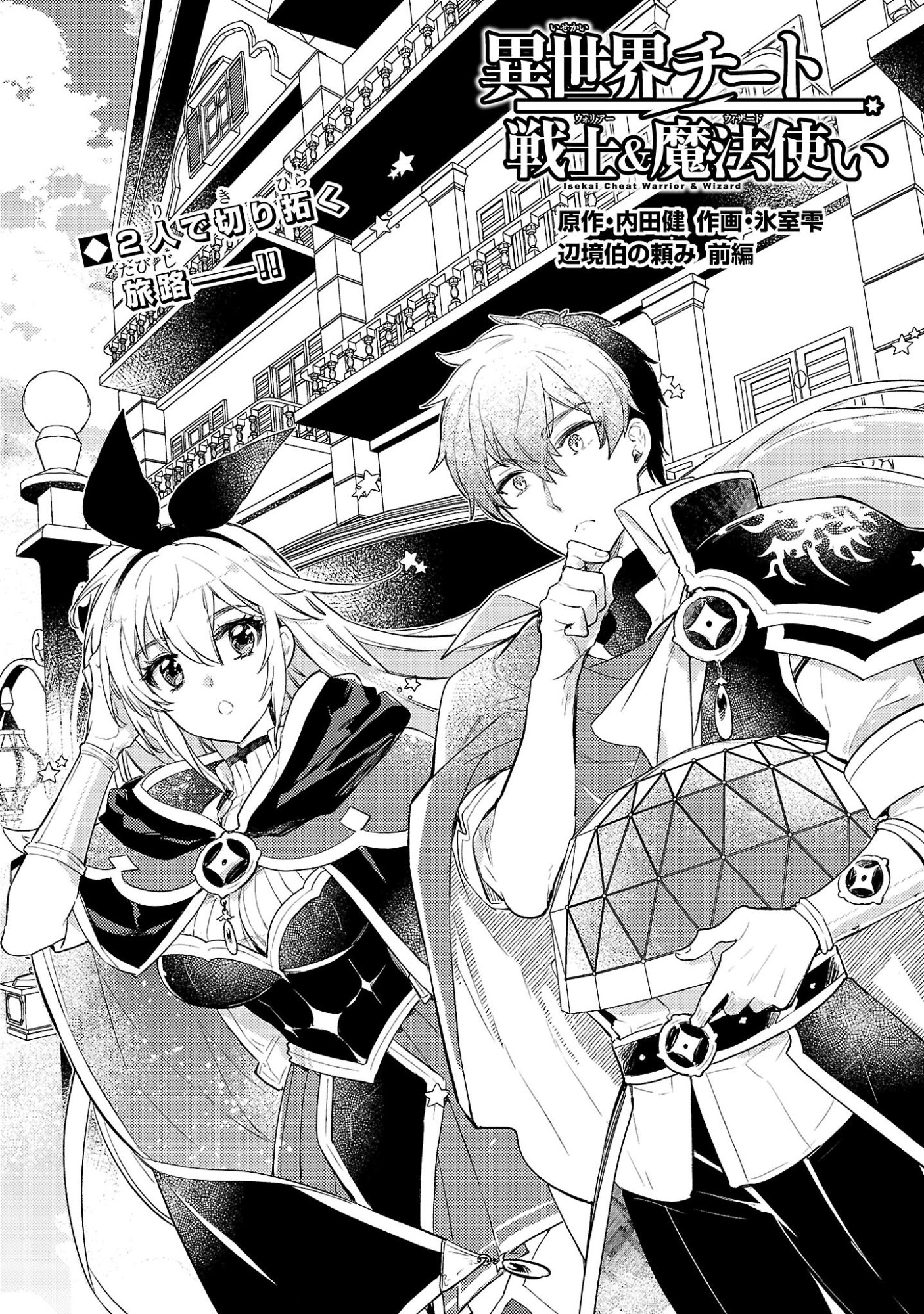 Isekai Cheat Warrior & Wizard - Chapter 29 - Page 1