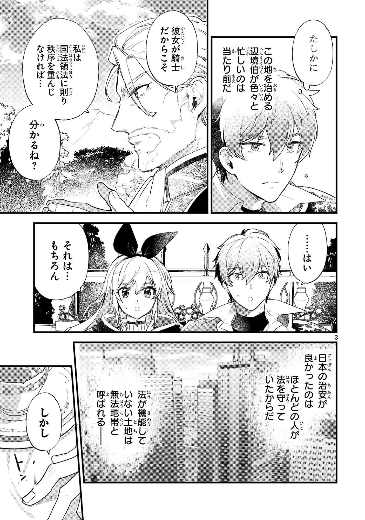 Isekai Cheat Warrior & Wizard - Chapter 29 - Page 3