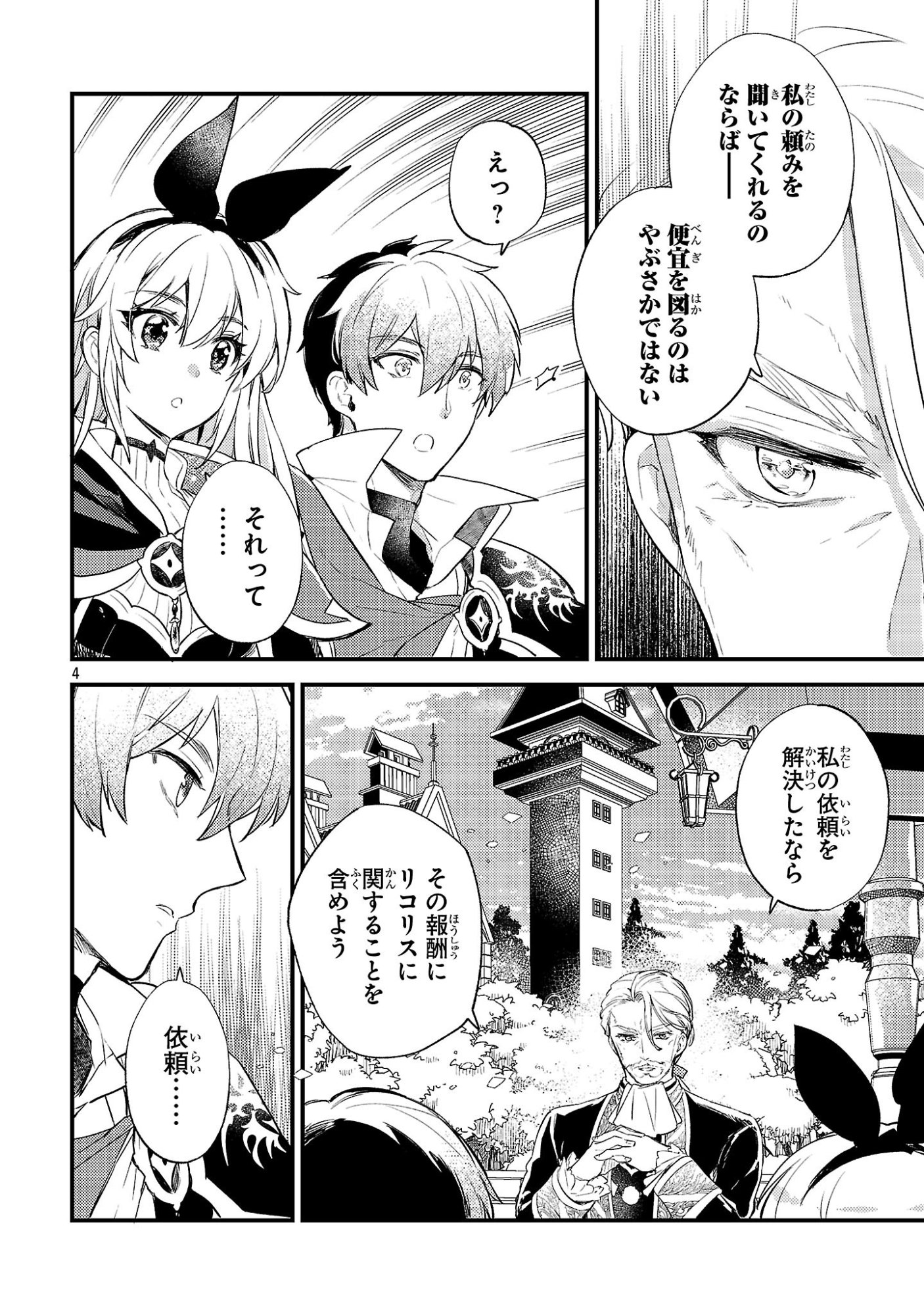 Isekai Cheat Warrior & Wizard - Chapter 29 - Page 4