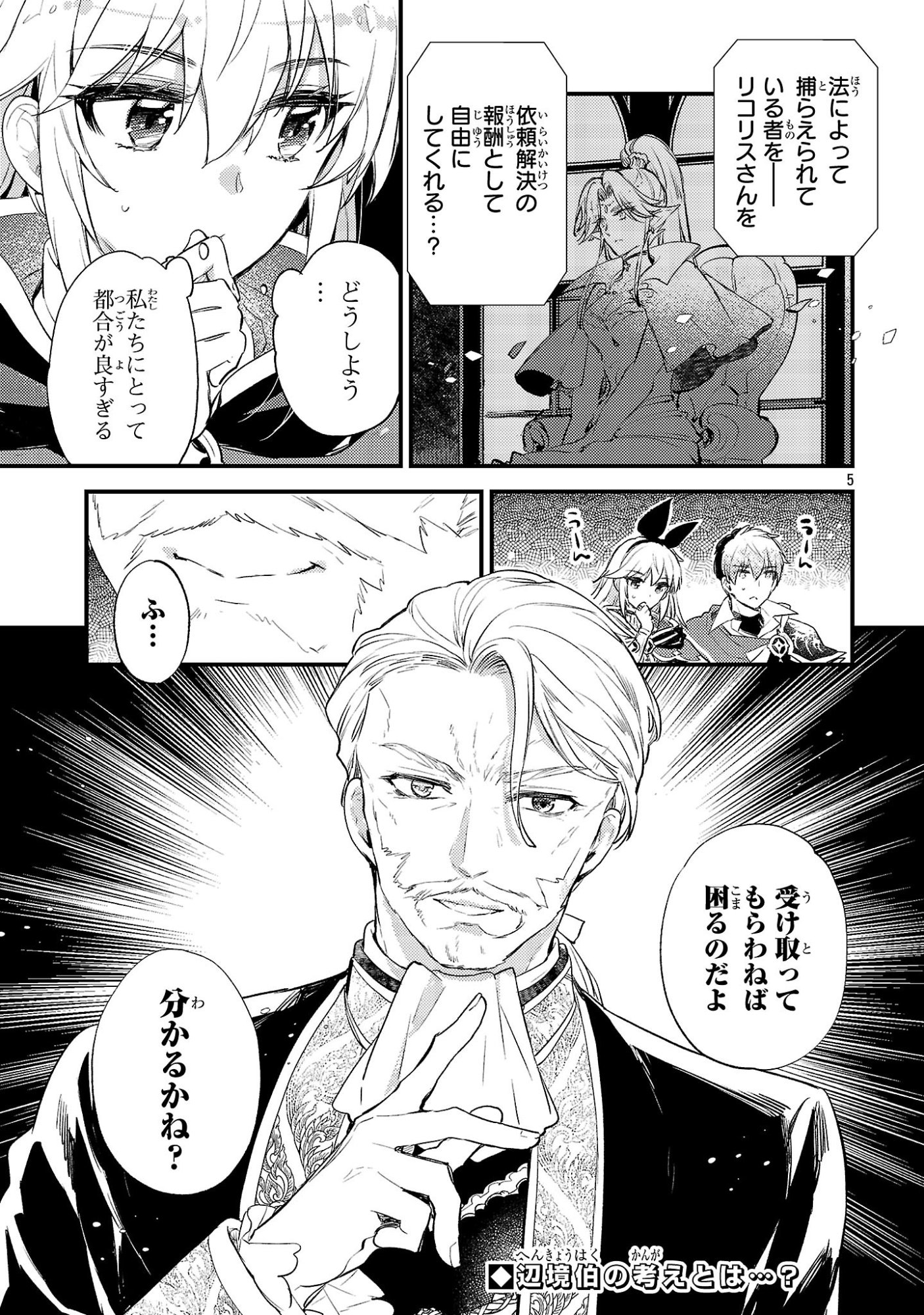 Isekai Cheat Warrior & Wizard - Chapter 29 - Page 5