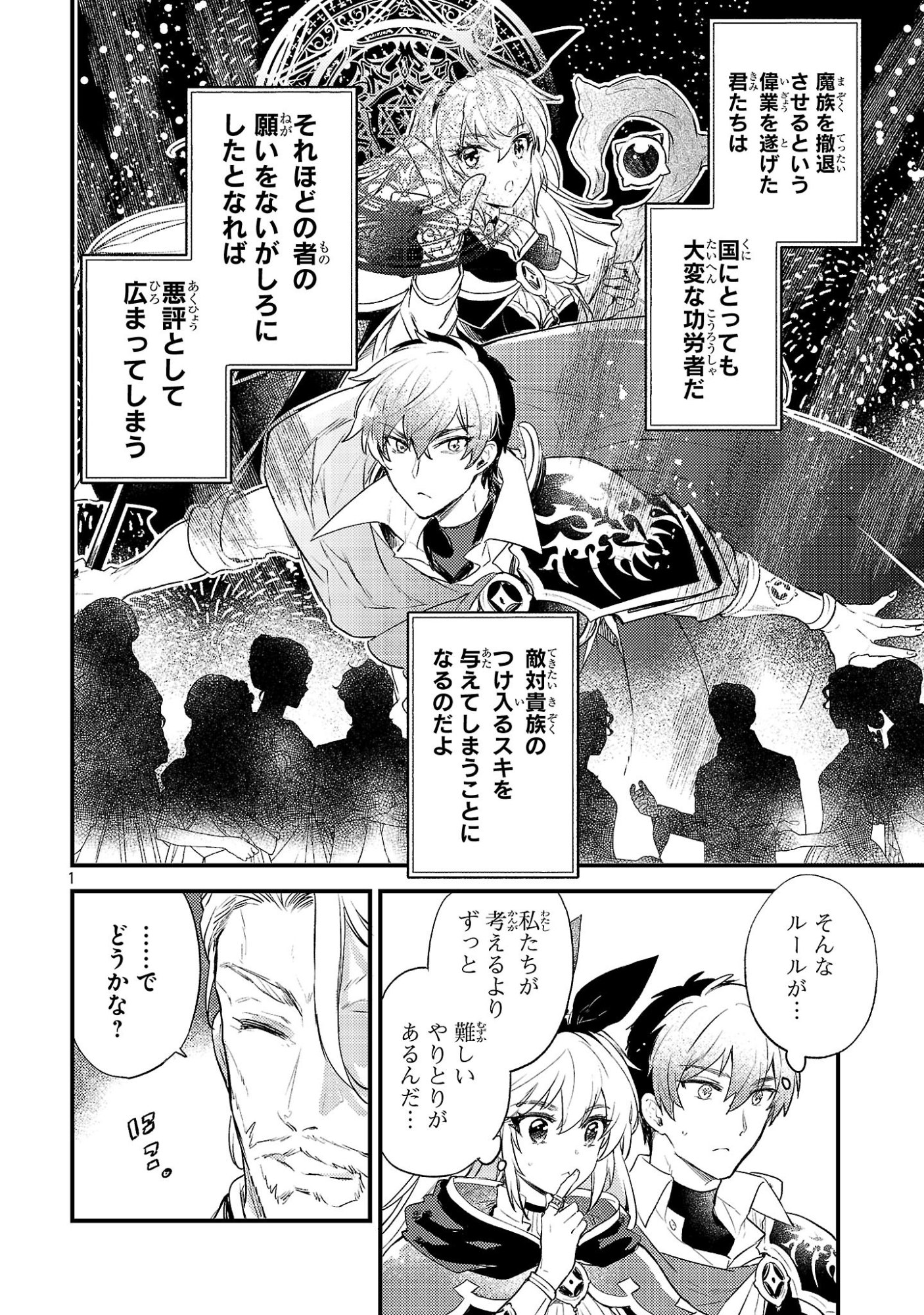 Isekai Cheat Warrior & Wizard - Chapter 30 - Page 1
