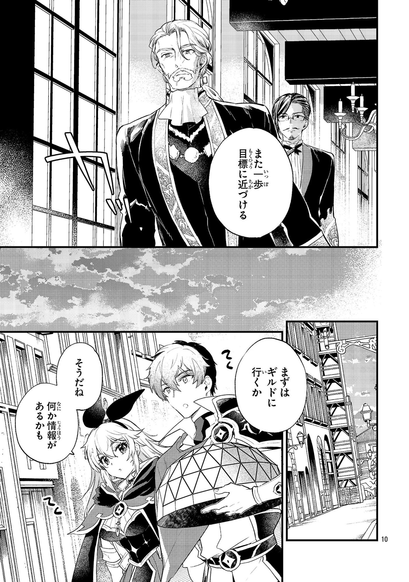 Isekai Cheat Warrior & Wizard - Chapter 30 - Page 10