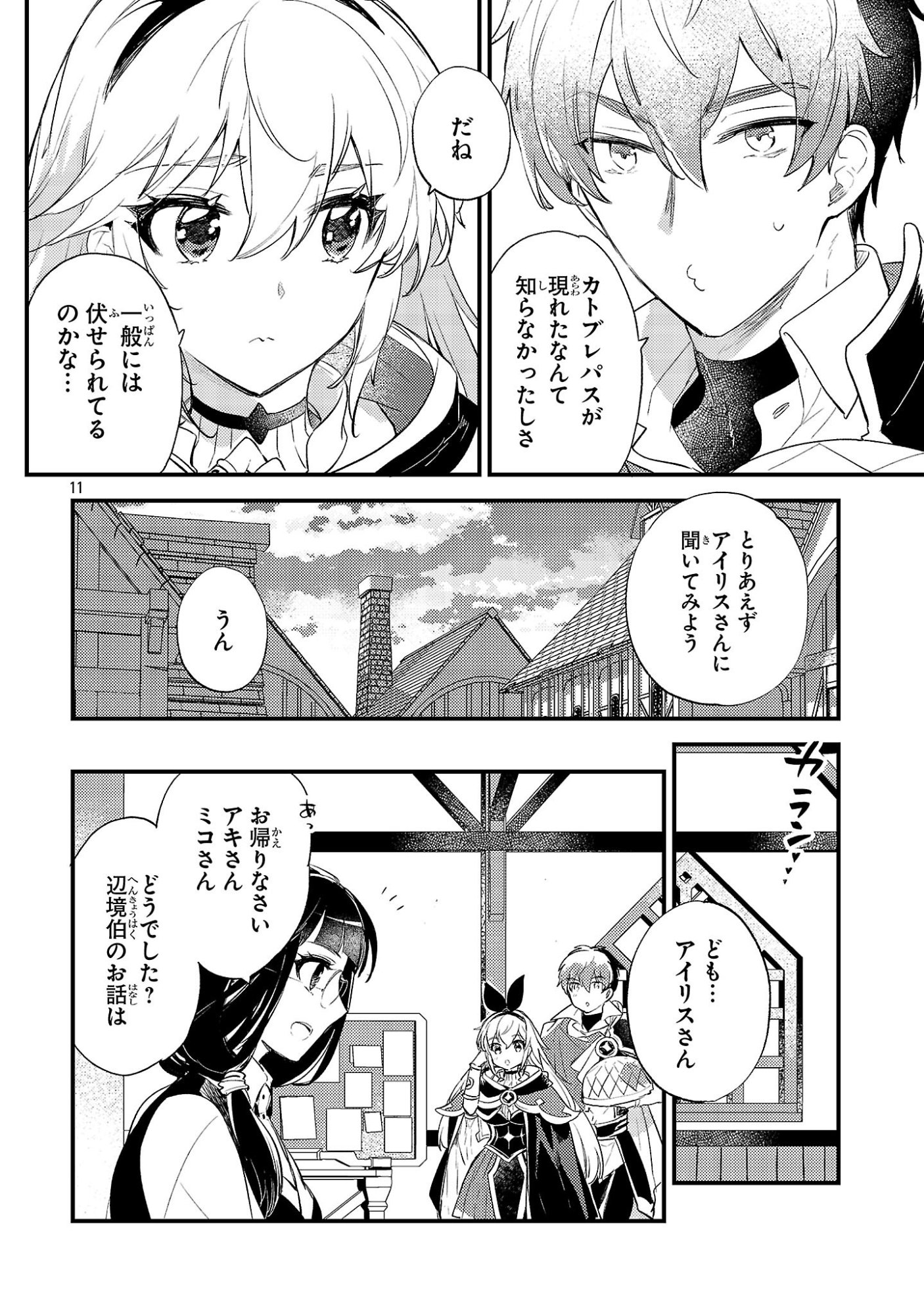 Isekai Cheat Warrior & Wizard - Chapter 30 - Page 11