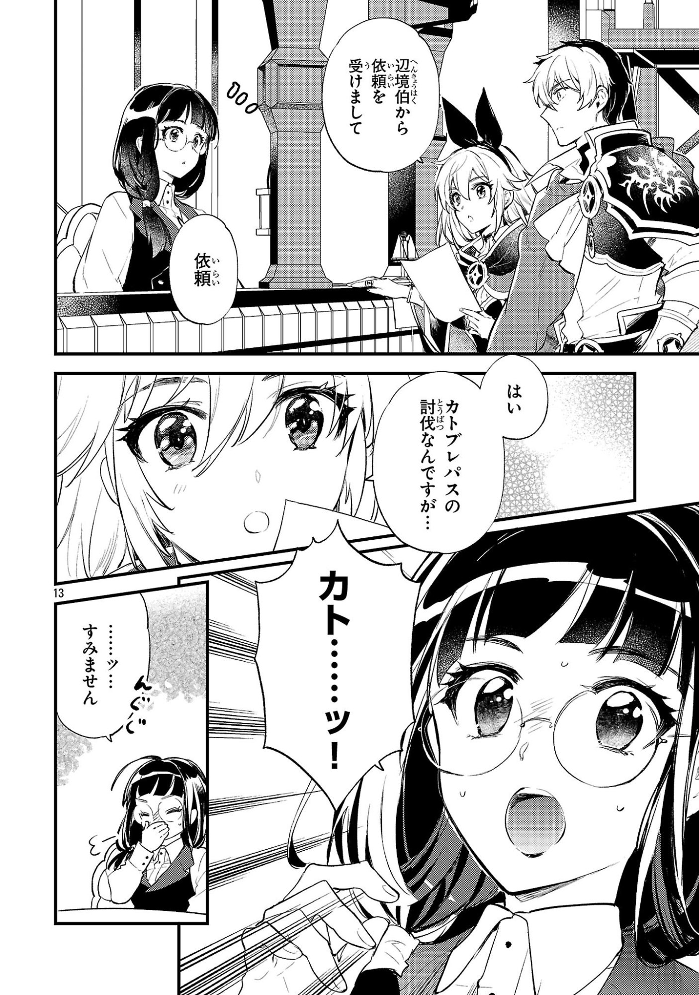 Isekai Cheat Warrior & Wizard - Chapter 30 - Page 13