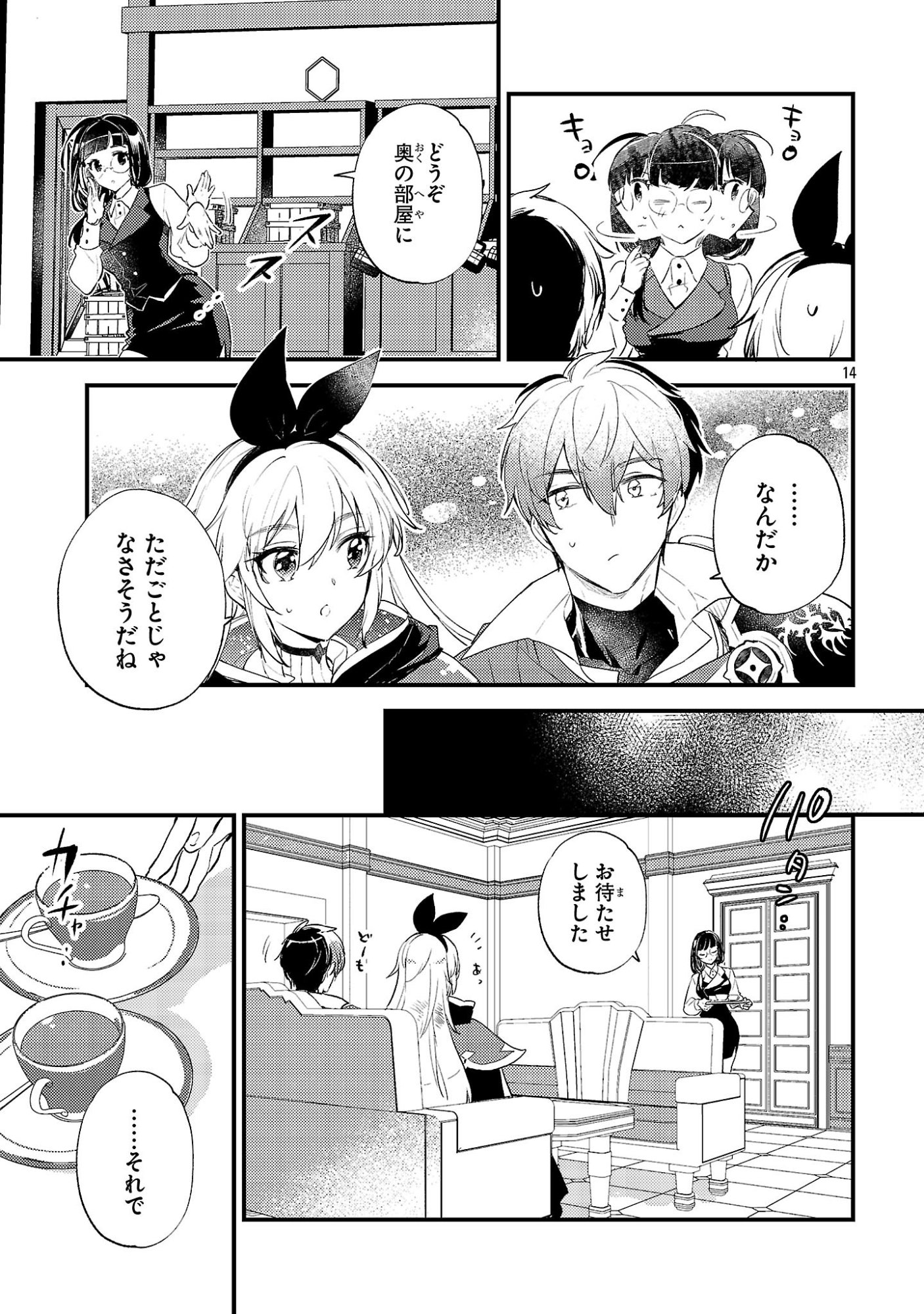 Isekai Cheat Warrior & Wizard - Chapter 30 - Page 14