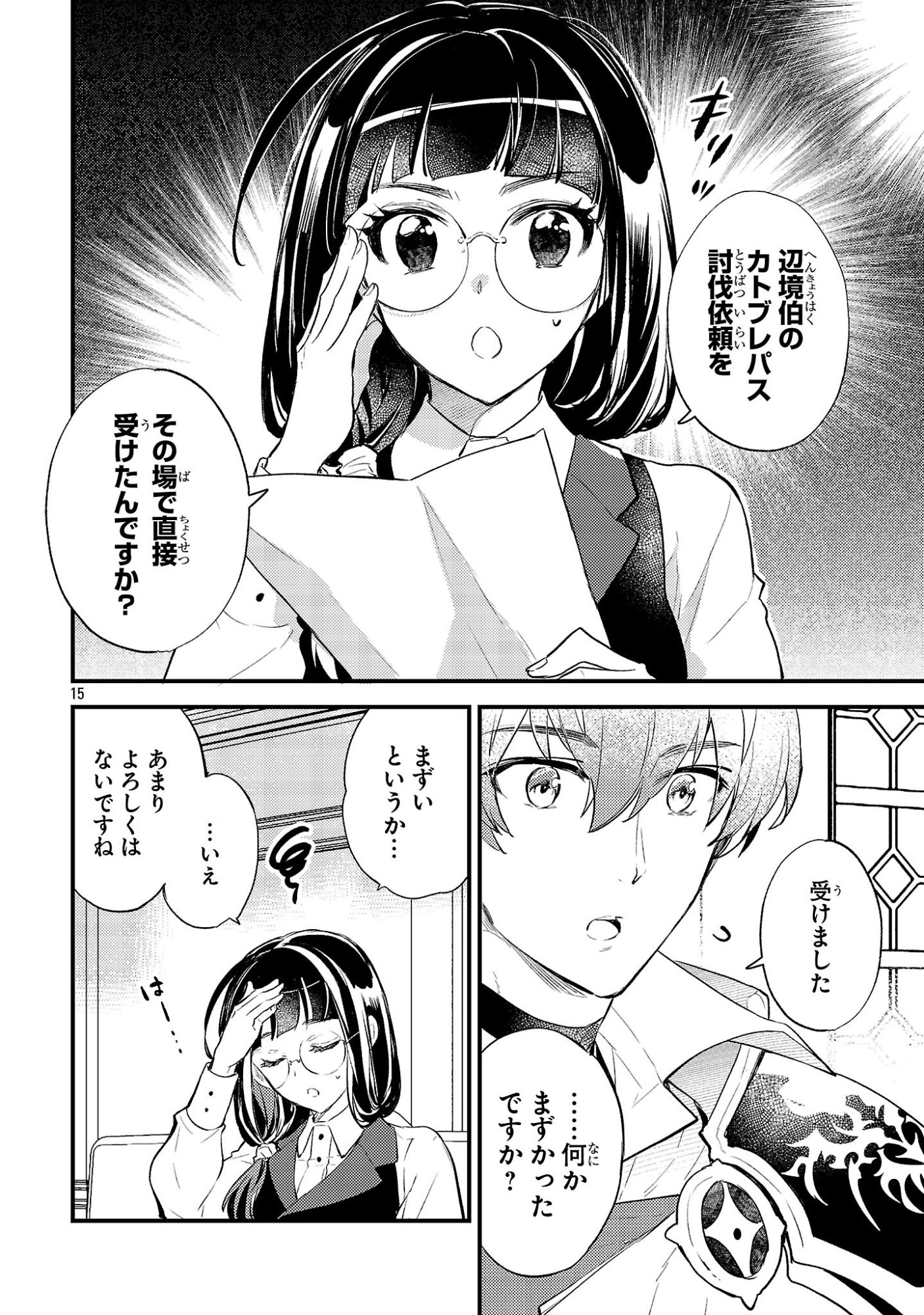 Isekai Cheat Warrior & Wizard - Chapter 30 - Page 15