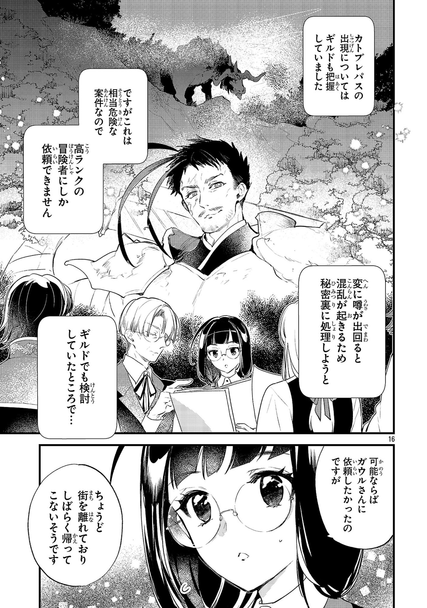 Isekai Cheat Warrior & Wizard - Chapter 30 - Page 16