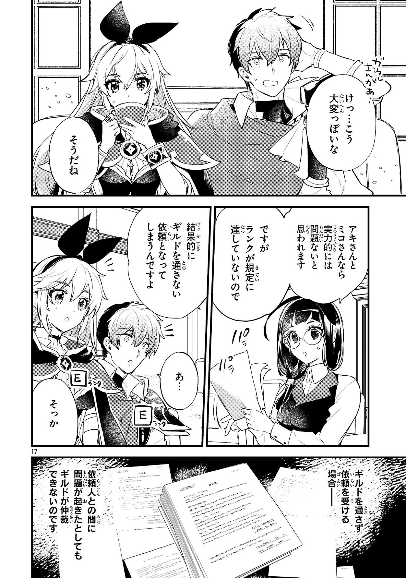 Isekai Cheat Warrior & Wizard - Chapter 30 - Page 17