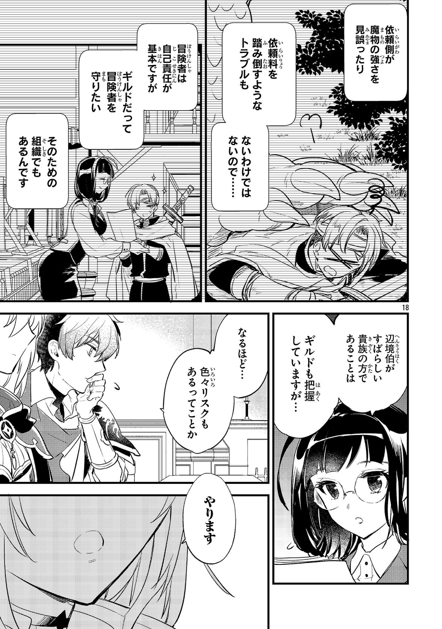 Isekai Cheat Warrior & Wizard - Chapter 30 - Page 18