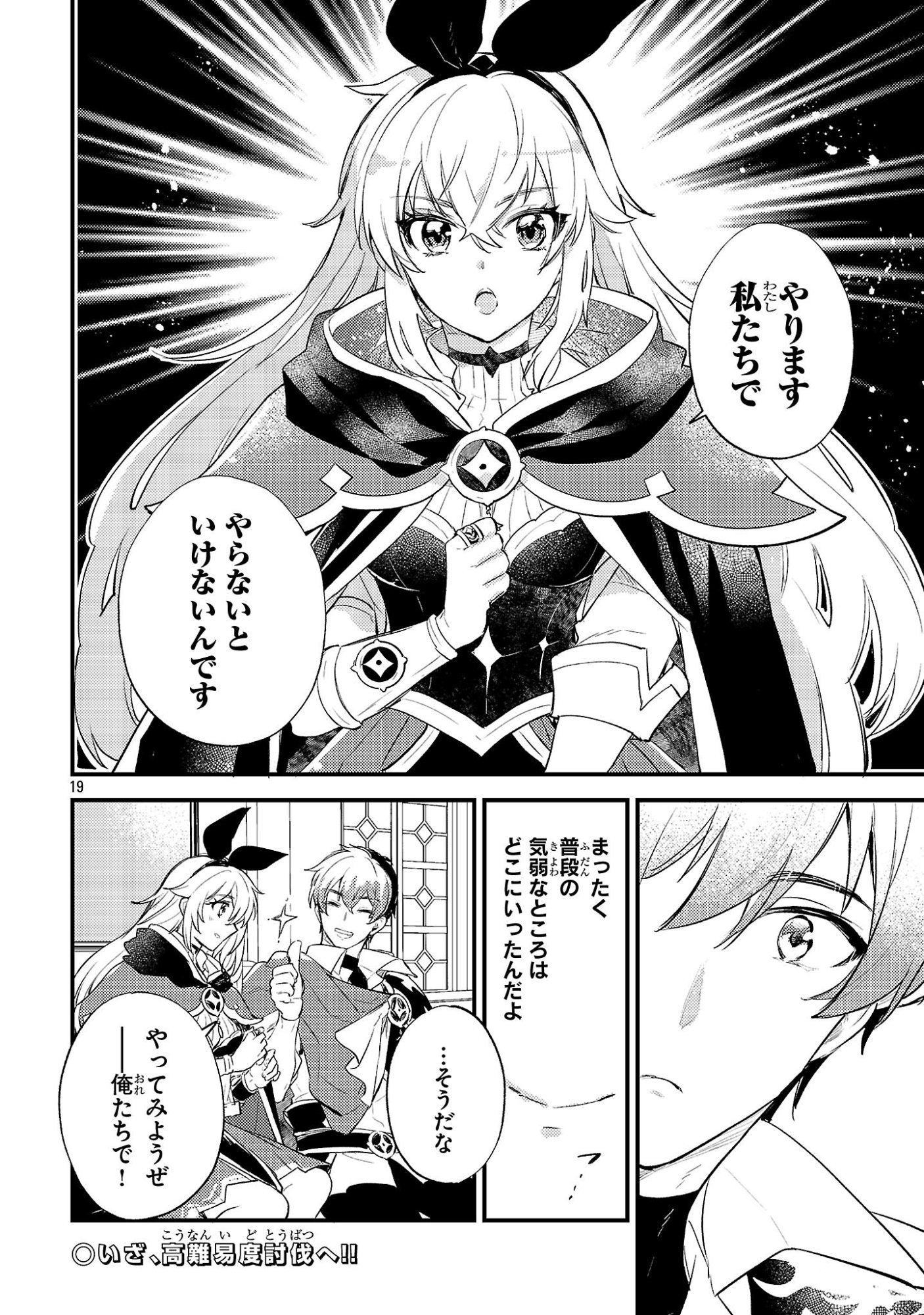 Isekai Cheat Warrior & Wizard - Chapter 30 - Page 19