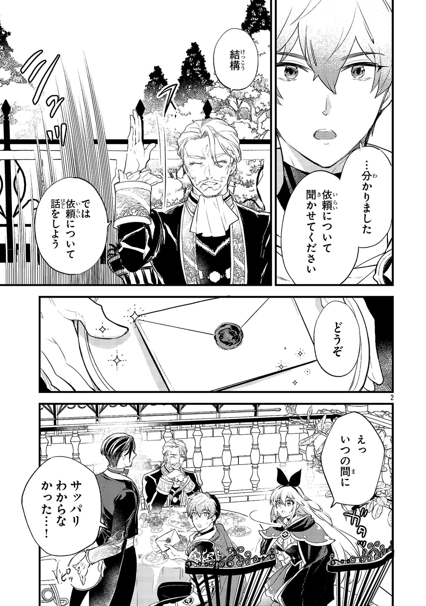 Isekai Cheat Warrior & Wizard - Chapter 30 - Page 2