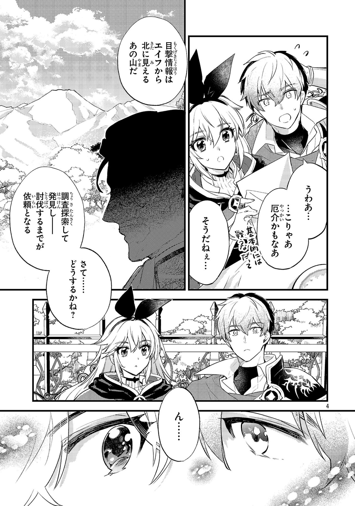 Isekai Cheat Warrior & Wizard - Chapter 30 - Page 4