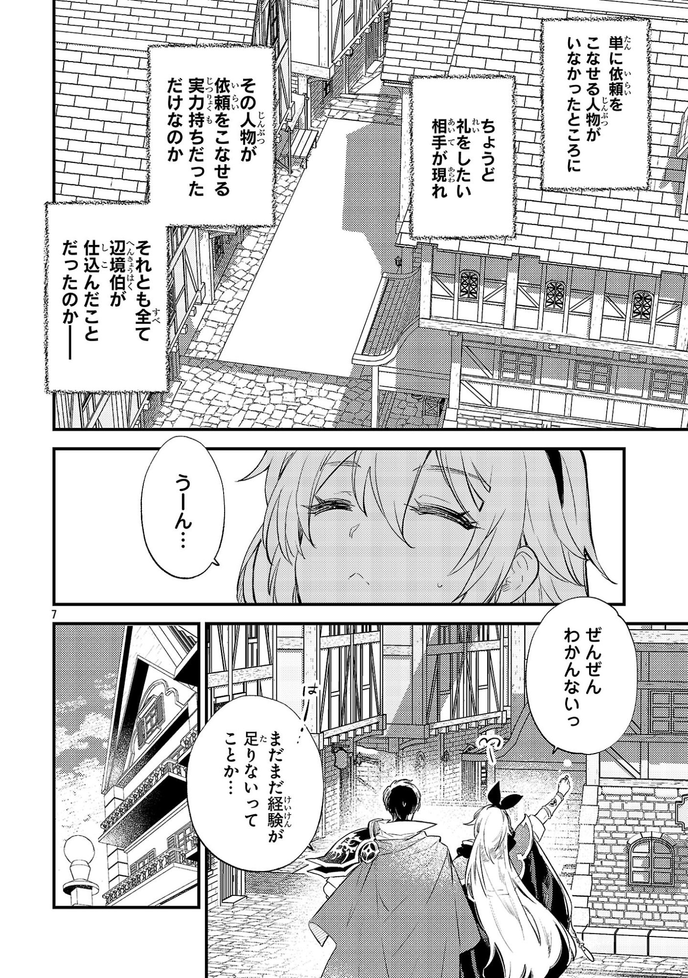 Isekai Cheat Warrior & Wizard - Chapter 30 - Page 7