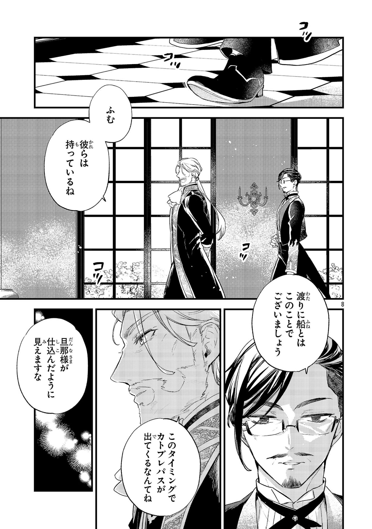 Isekai Cheat Warrior & Wizard - Chapter 30 - Page 8