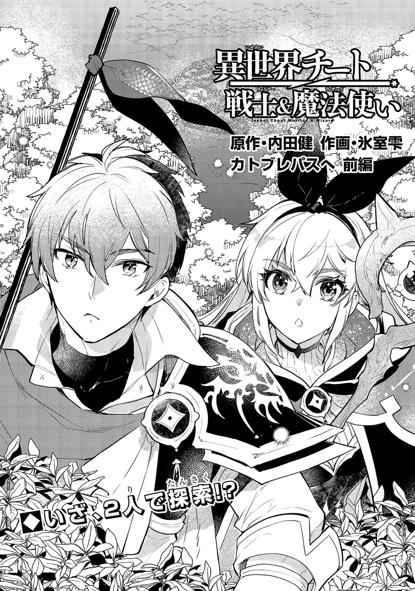Isekai Cheat Warrior & Wizard - Chapter 31 - Page 1