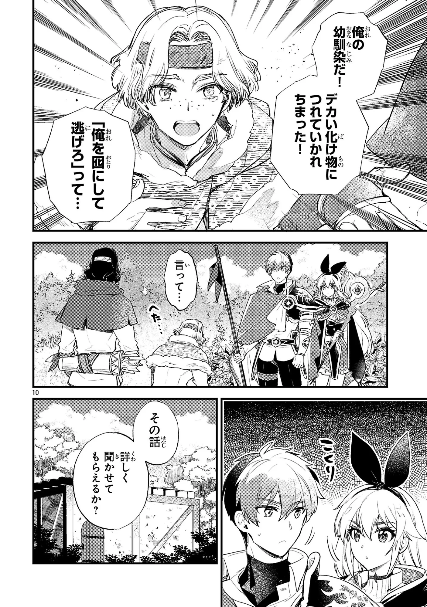 Isekai Cheat Warrior & Wizard - Chapter 31 - Page 10