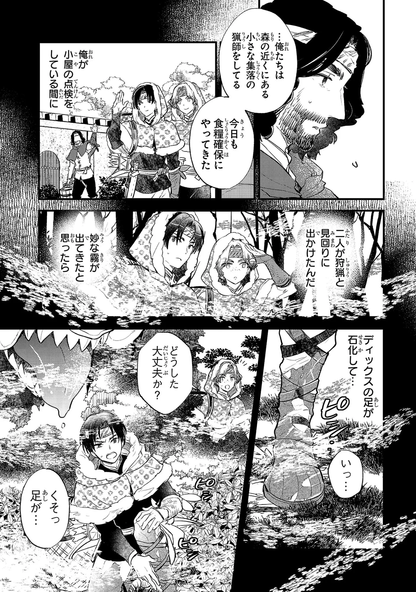 Isekai Cheat Warrior & Wizard - Chapter 31 - Page 11