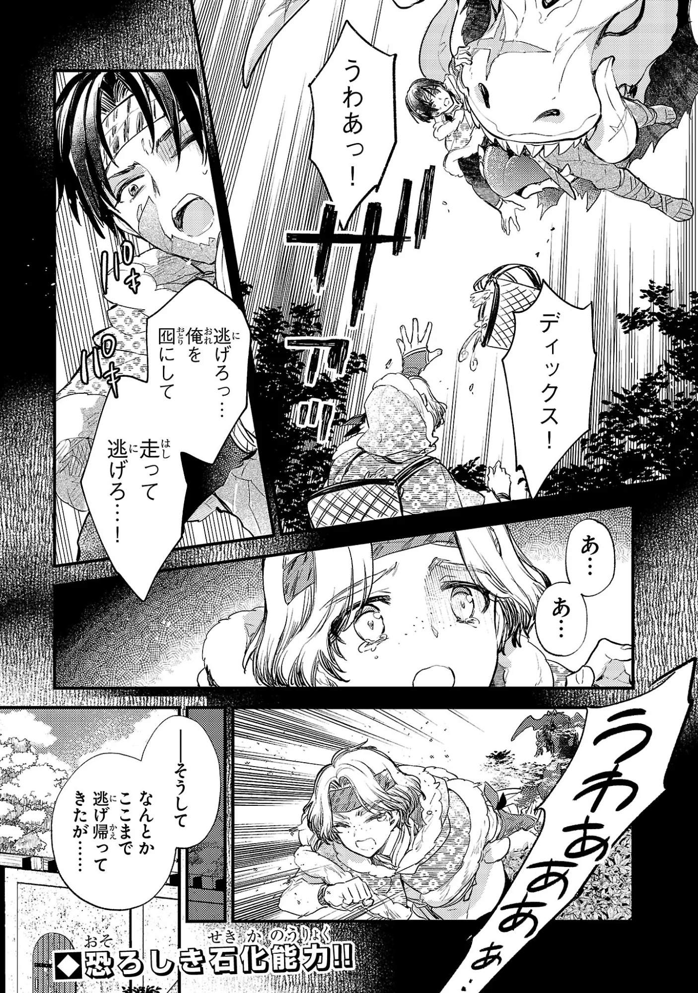 Isekai Cheat Warrior & Wizard - Chapter 31 - Page 12