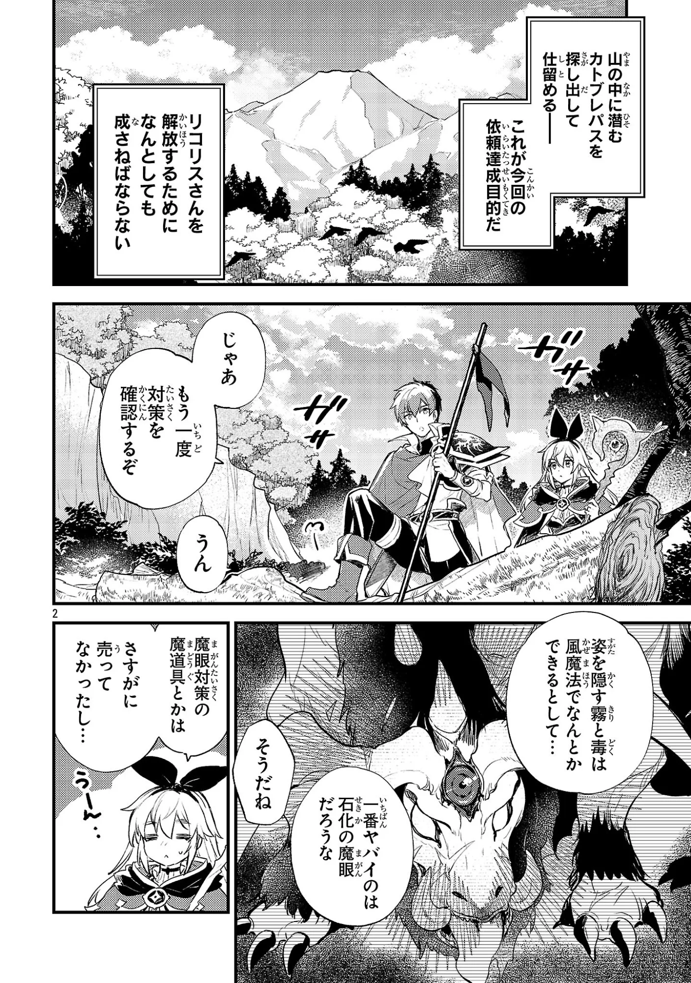Isekai Cheat Warrior & Wizard - Chapter 31 - Page 2