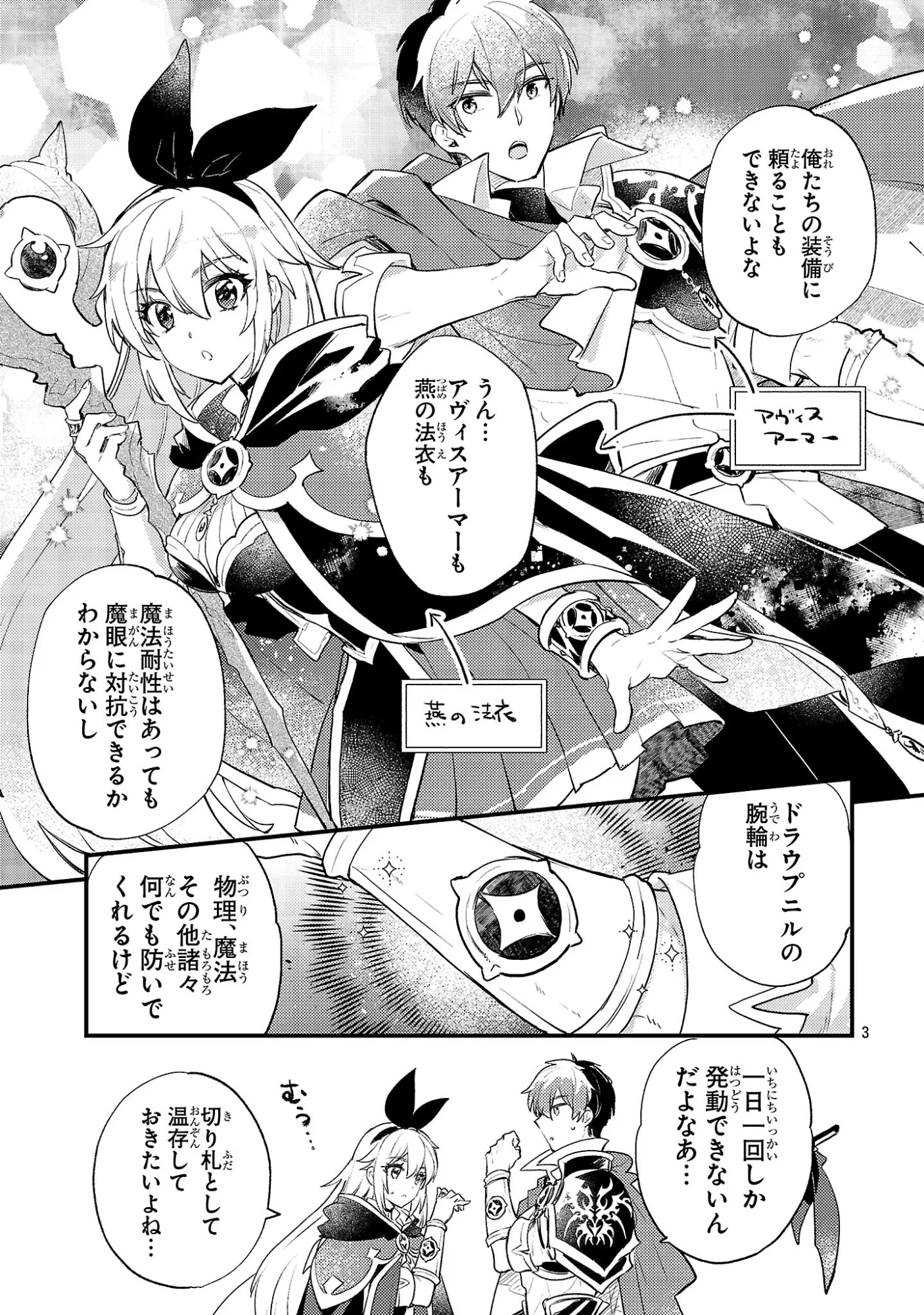 Isekai Cheat Warrior & Wizard - Chapter 31 - Page 3