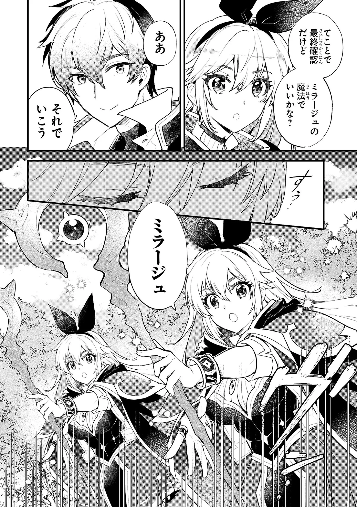 Isekai Cheat Warrior & Wizard - Chapter 31 - Page 4