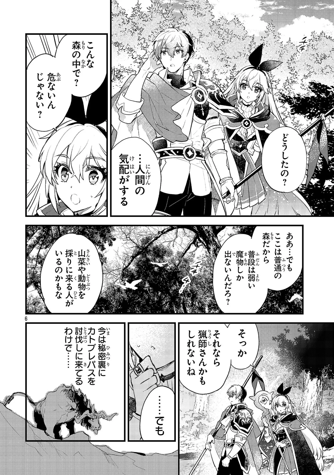 Isekai Cheat Warrior & Wizard - Chapter 31 - Page 6