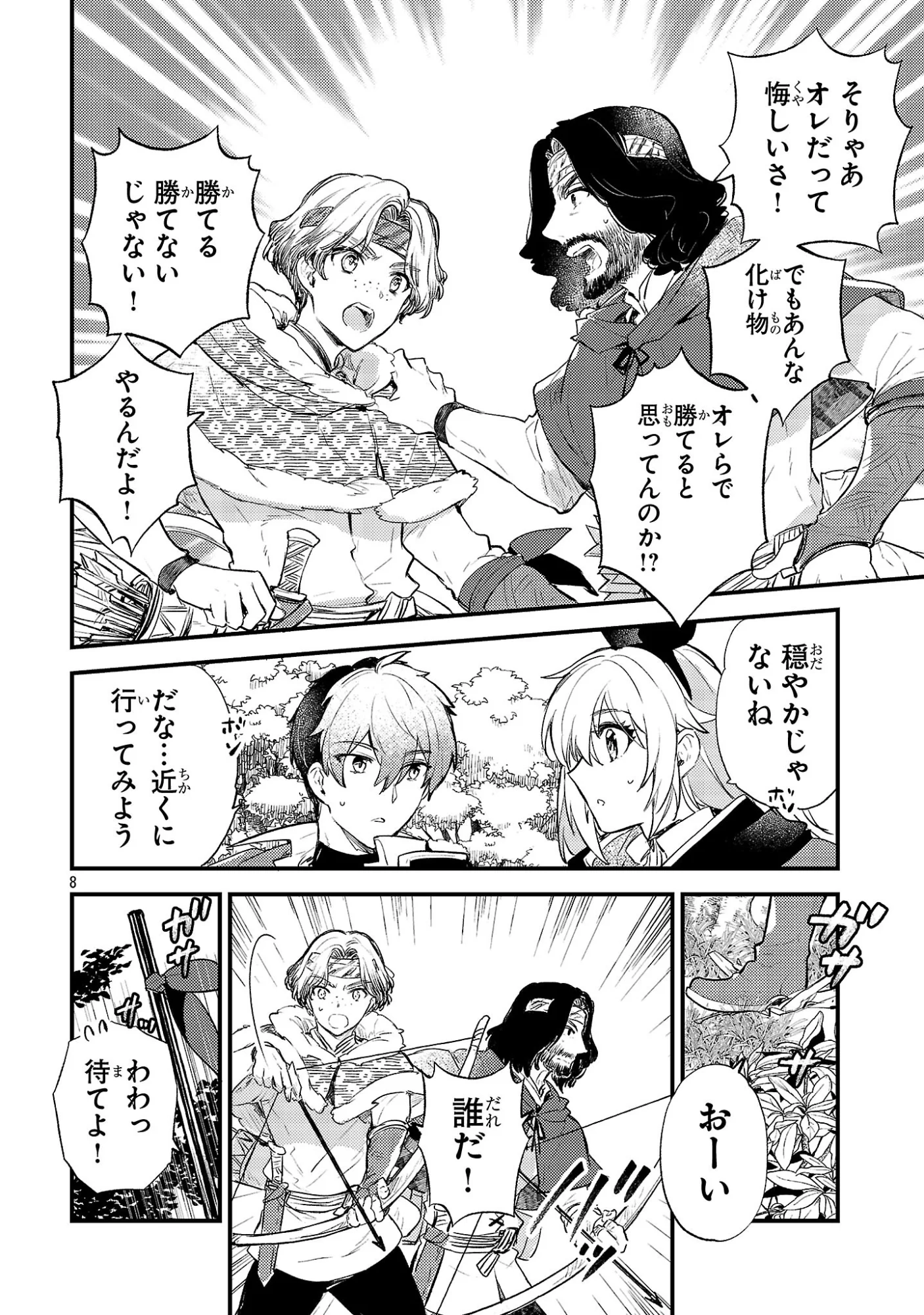 Isekai Cheat Warrior & Wizard - Chapter 31 - Page 8