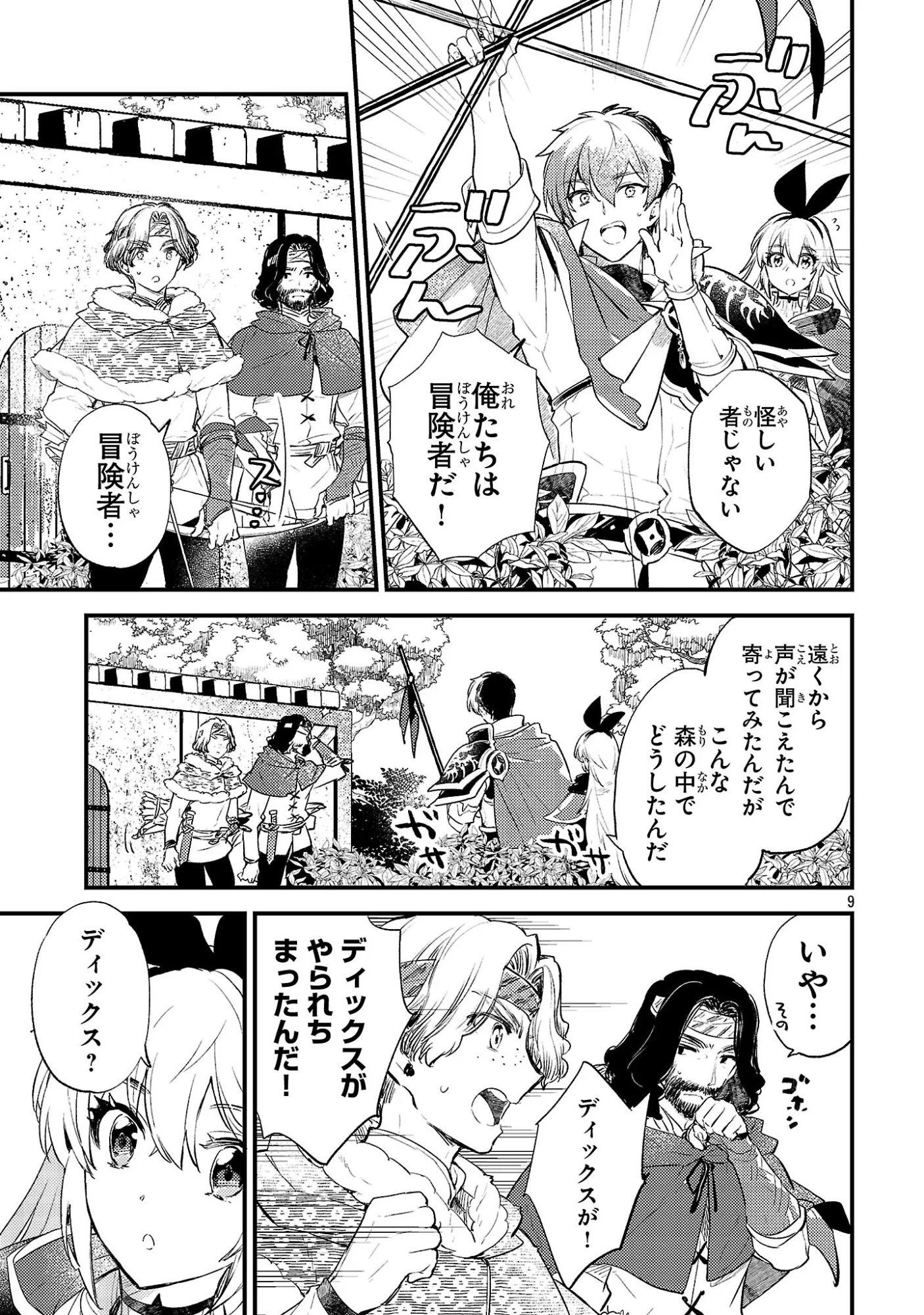 Isekai Cheat Warrior & Wizard - Chapter 31 - Page 9