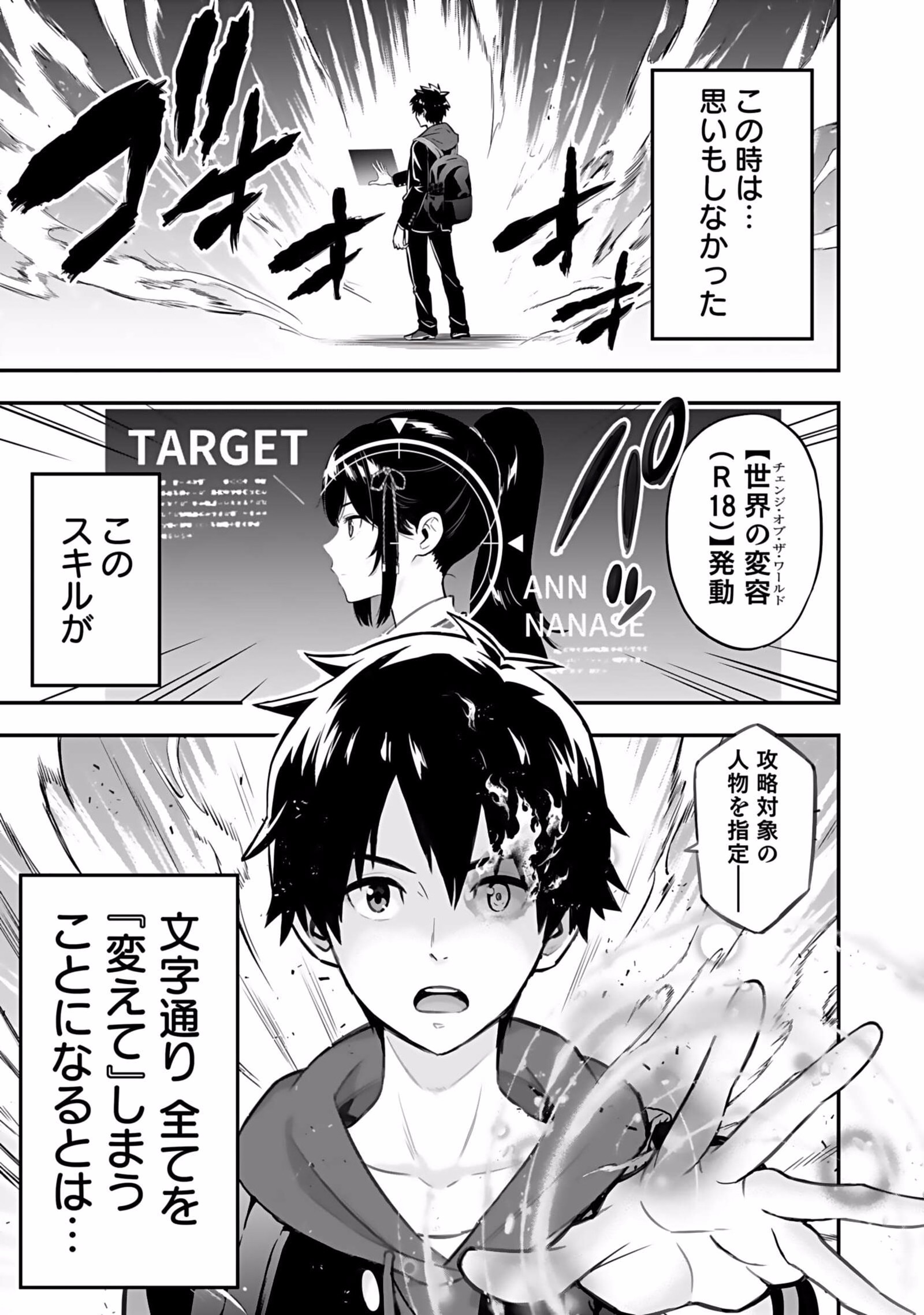 Isekai Class Shoukan Saretara R18 no Skill wo Kakutoku shita no de, Yaritai Houdai Sasetemoraimasu - Chapter 1 - Page 1