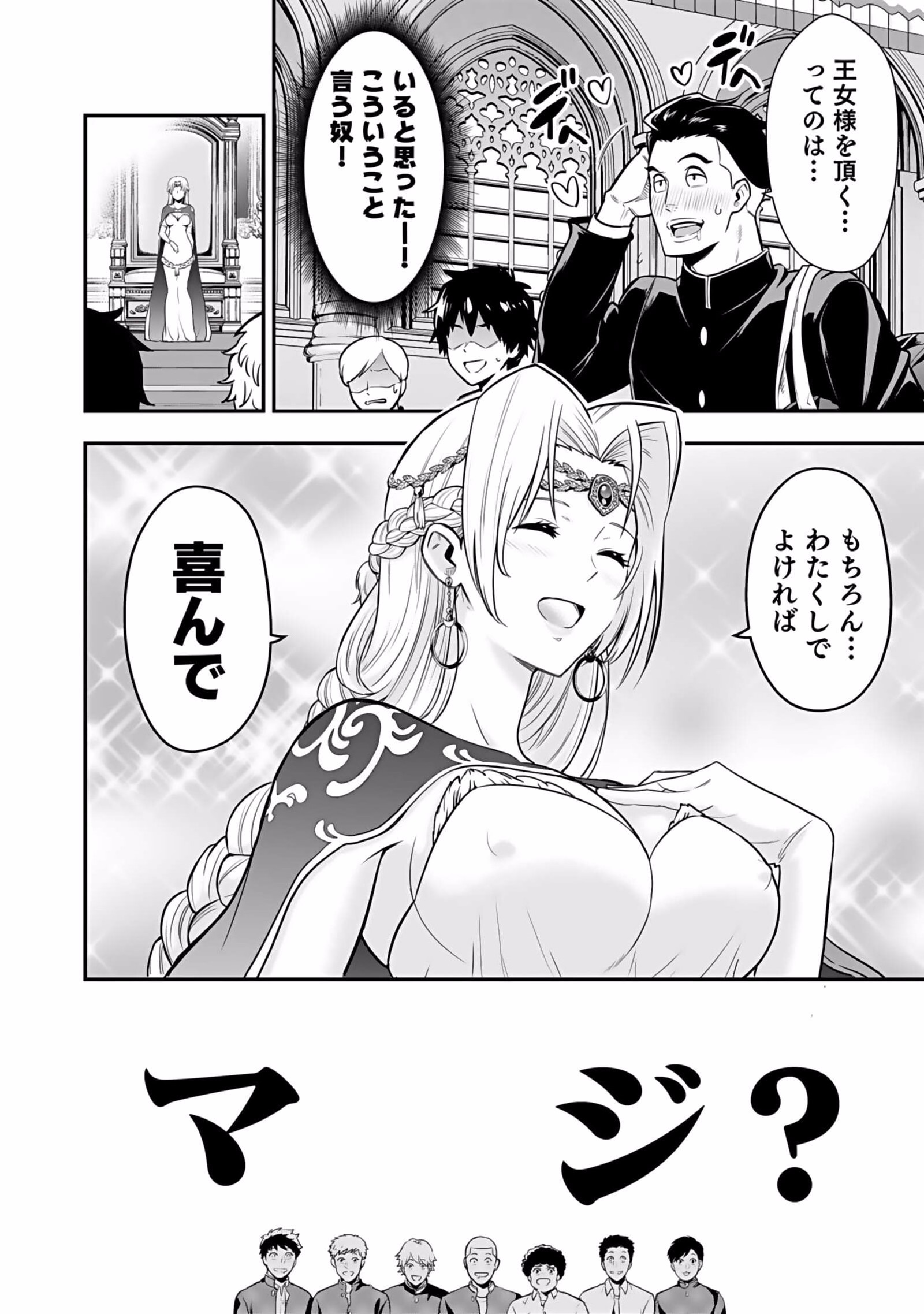 Isekai Class Shoukan Saretara R18 no Skill wo Kakutoku shita no de, Yaritai Houdai Sasetemoraimasu - Chapter 1 - Page 10
