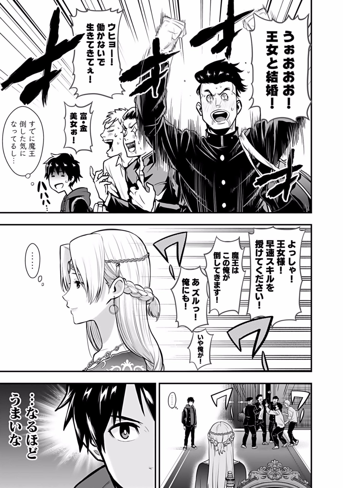 Isekai Class Shoukan Saretara R18 no Skill wo Kakutoku shita no de, Yaritai Houdai Sasetemoraimasu - Chapter 1 - Page 11