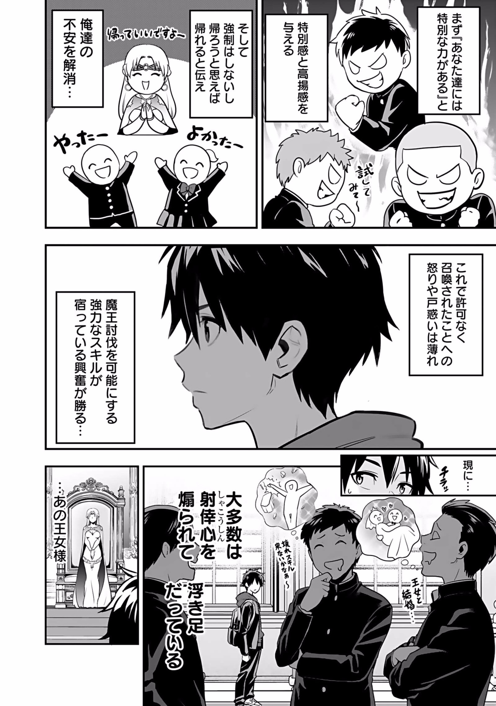 Isekai Class Shoukan Saretara R18 no Skill wo Kakutoku shita no de, Yaritai Houdai Sasetemoraimasu - Chapter 1 - Page 12