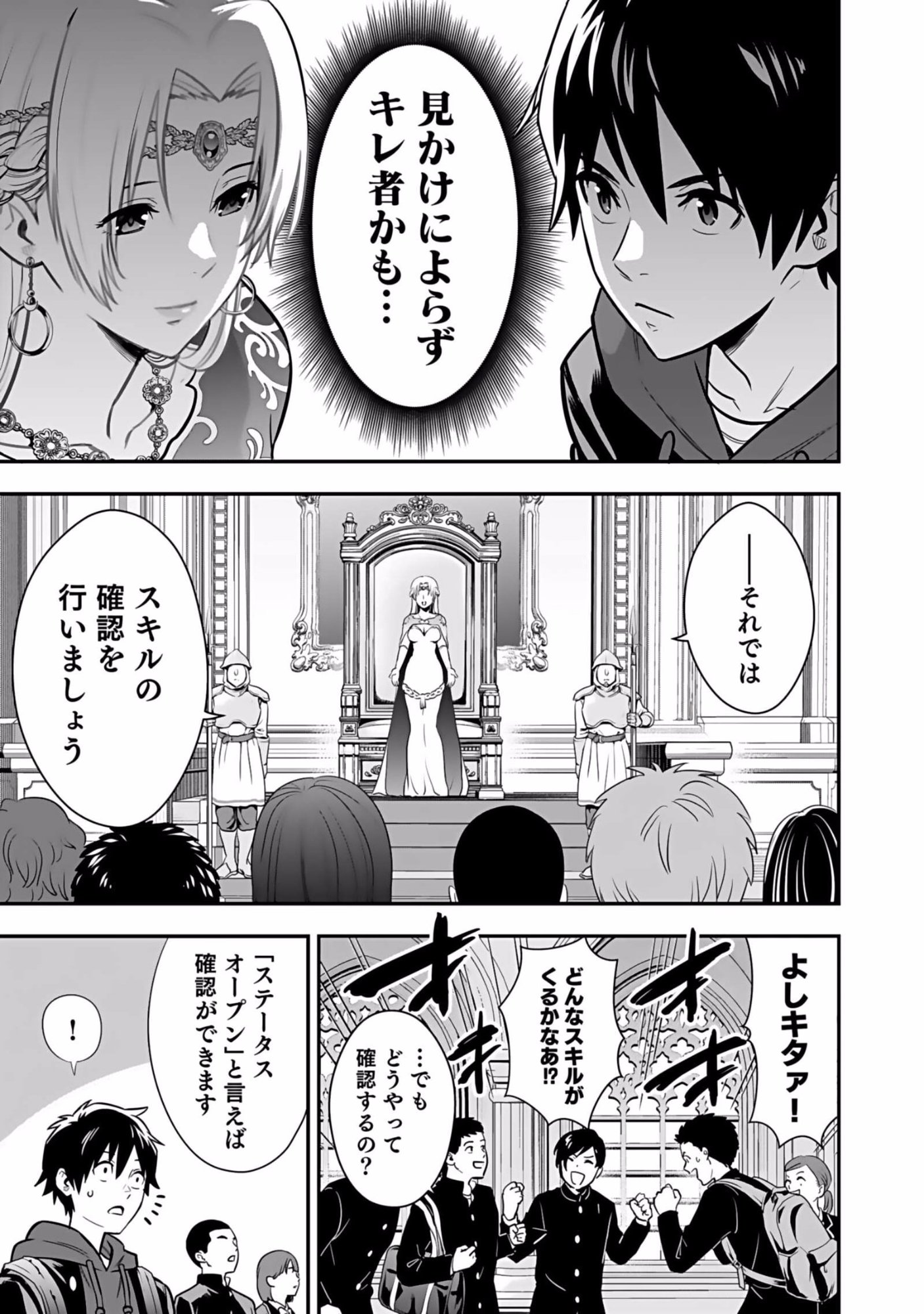 Isekai Class Shoukan Saretara R18 no Skill wo Kakutoku shita no de, Yaritai Houdai Sasetemoraimasu - Chapter 1 - Page 13
