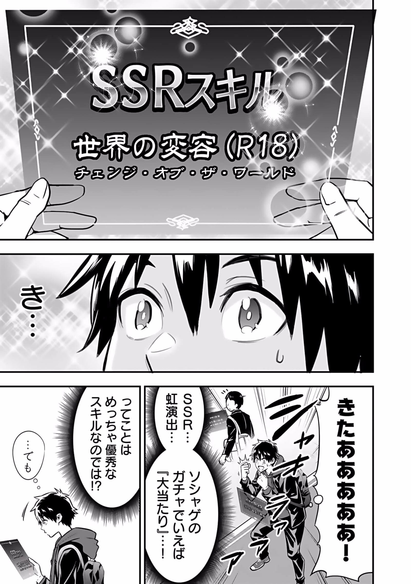 Isekai Class Shoukan Saretara R18 no Skill wo Kakutoku shita no de, Yaritai Houdai Sasetemoraimasu - Chapter 1 - Page 15