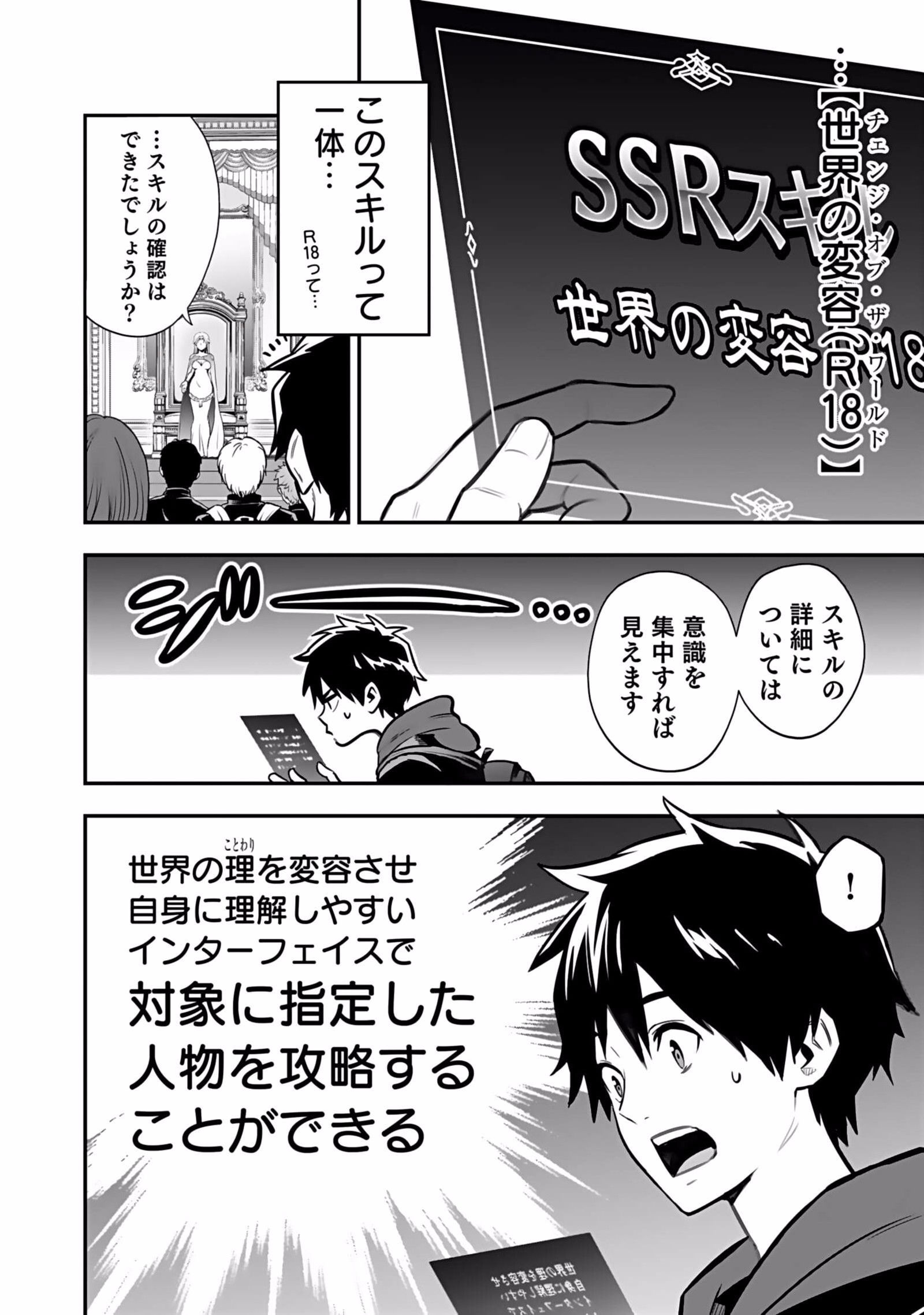 Isekai Class Shoukan Saretara R18 no Skill wo Kakutoku shita no de, Yaritai Houdai Sasetemoraimasu - Chapter 1 - Page 16