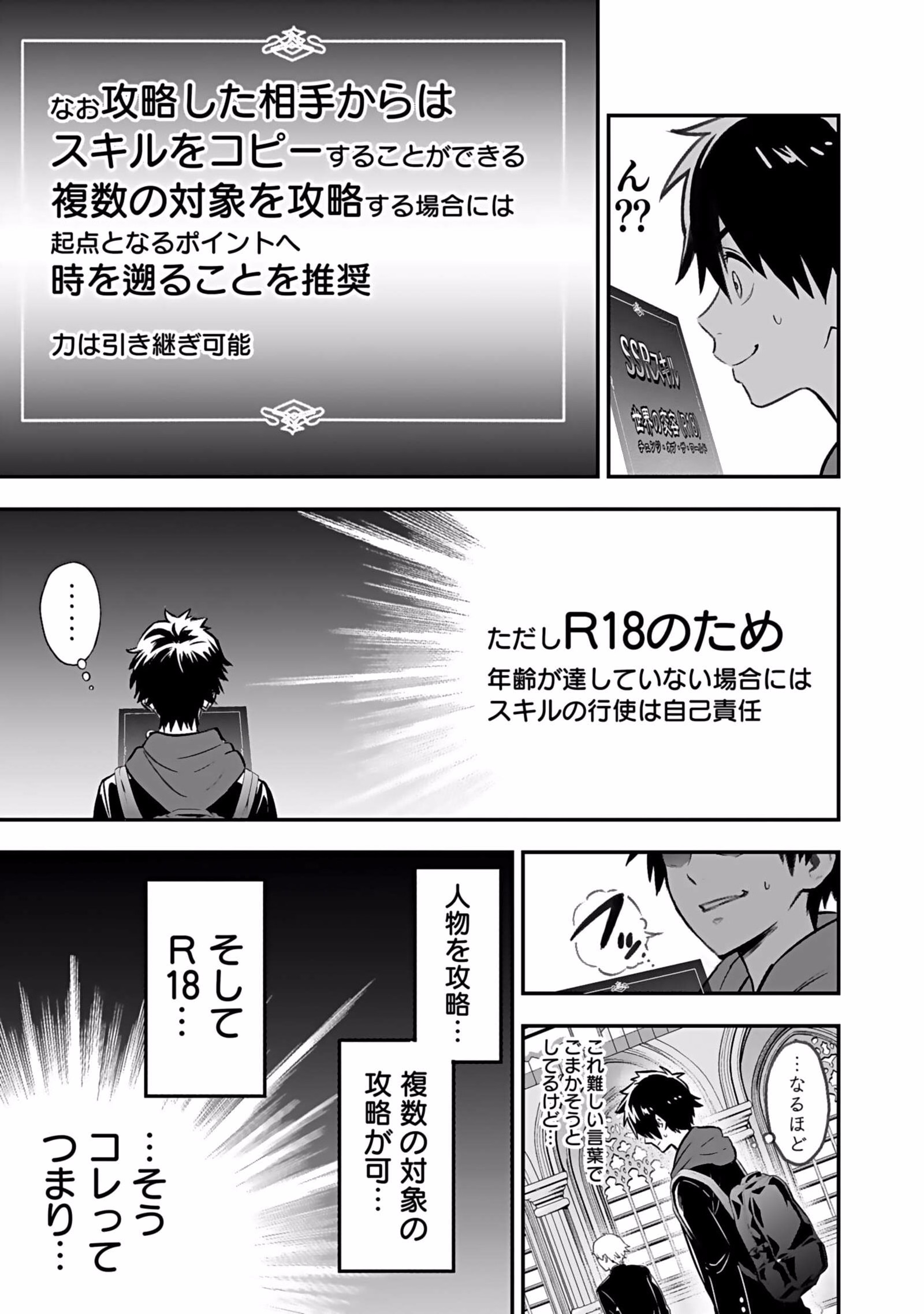 Isekai Class Shoukan Saretara R18 no Skill wo Kakutoku shita no de, Yaritai Houdai Sasetemoraimasu - Chapter 1 - Page 17