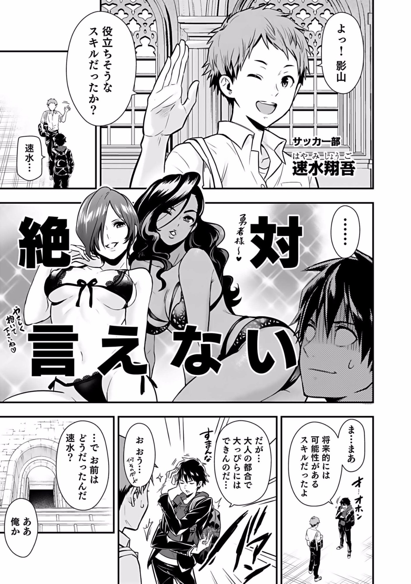 Isekai Class Shoukan Saretara R18 no Skill wo Kakutoku shita no de, Yaritai Houdai Sasetemoraimasu - Chapter 1 - Page 21