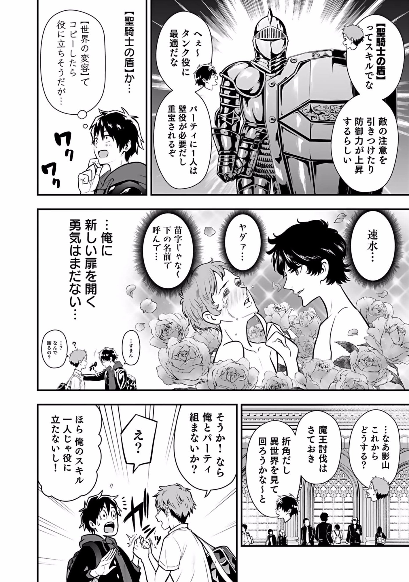 Isekai Class Shoukan Saretara R18 no Skill wo Kakutoku shita no de, Yaritai Houdai Sasetemoraimasu - Chapter 1 - Page 22