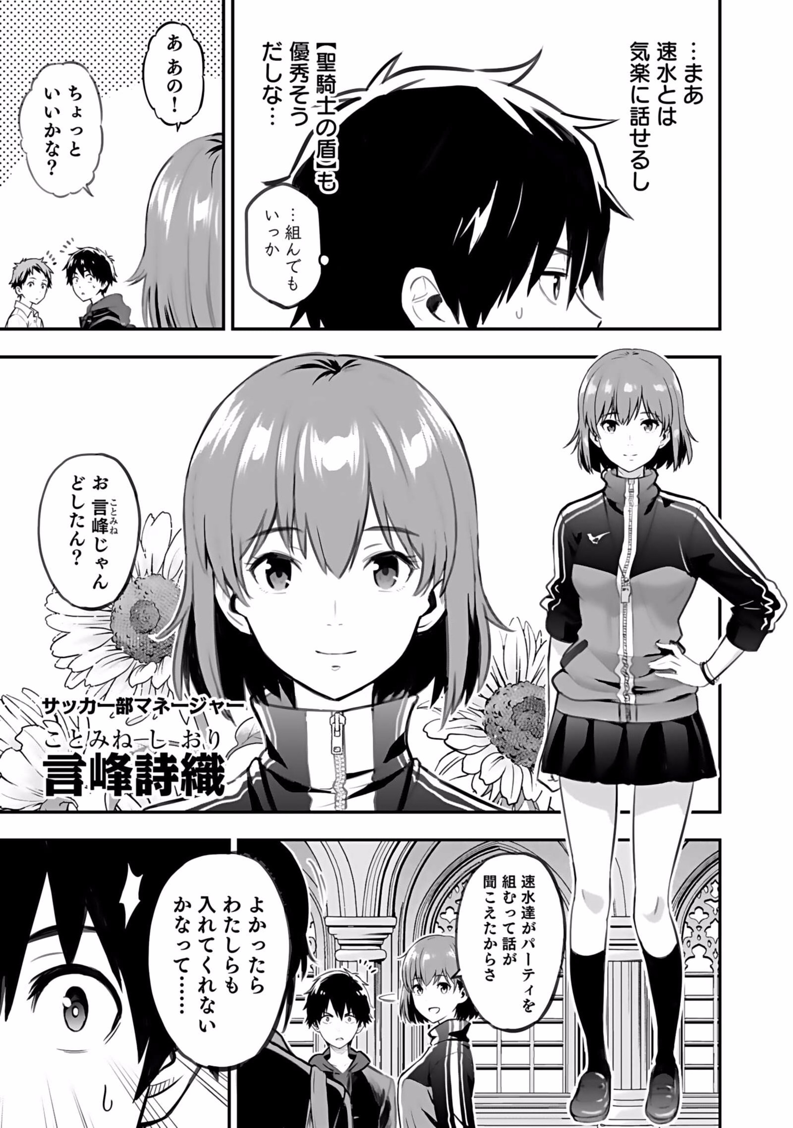Isekai Class Shoukan Saretara R18 no Skill wo Kakutoku shita no de, Yaritai Houdai Sasetemoraimasu - Chapter 1 - Page 23