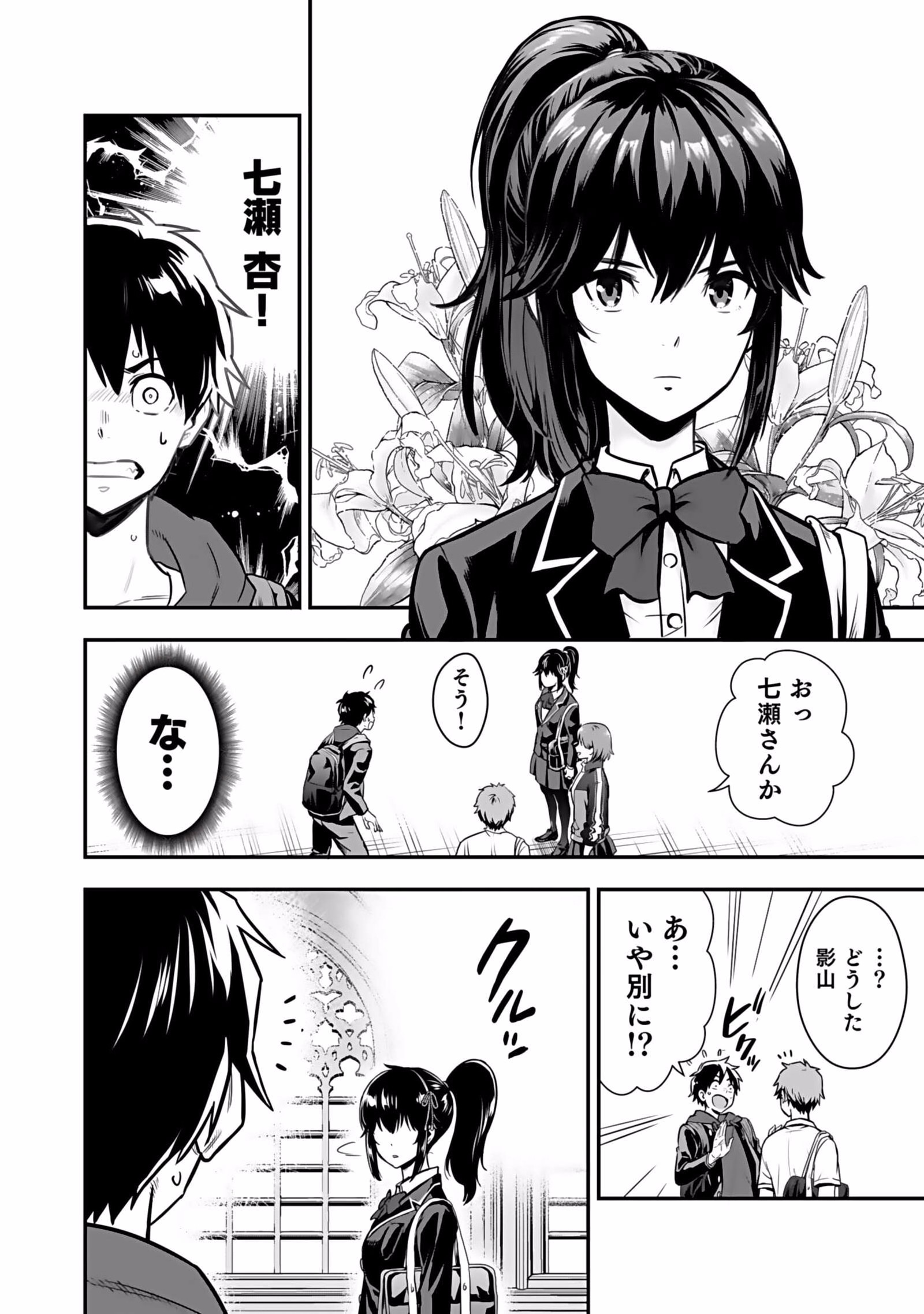 Isekai Class Shoukan Saretara R18 no Skill wo Kakutoku shita no de, Yaritai Houdai Sasetemoraimasu - Chapter 1 - Page 24