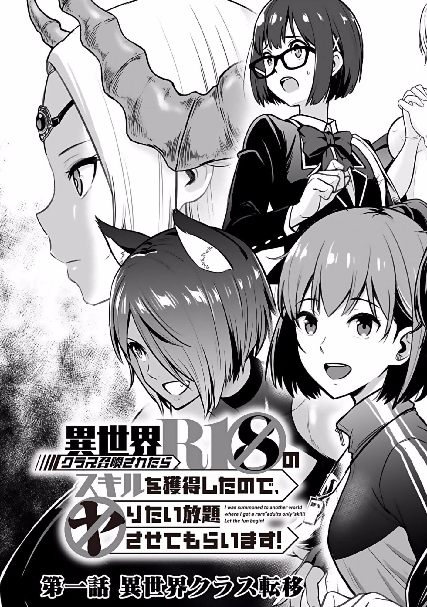 Isekai Class Shoukan Saretara R18 no Skill wo Kakutoku shita no de, Yaritai Houdai Sasetemoraimasu - Chapter 1 - Page 3