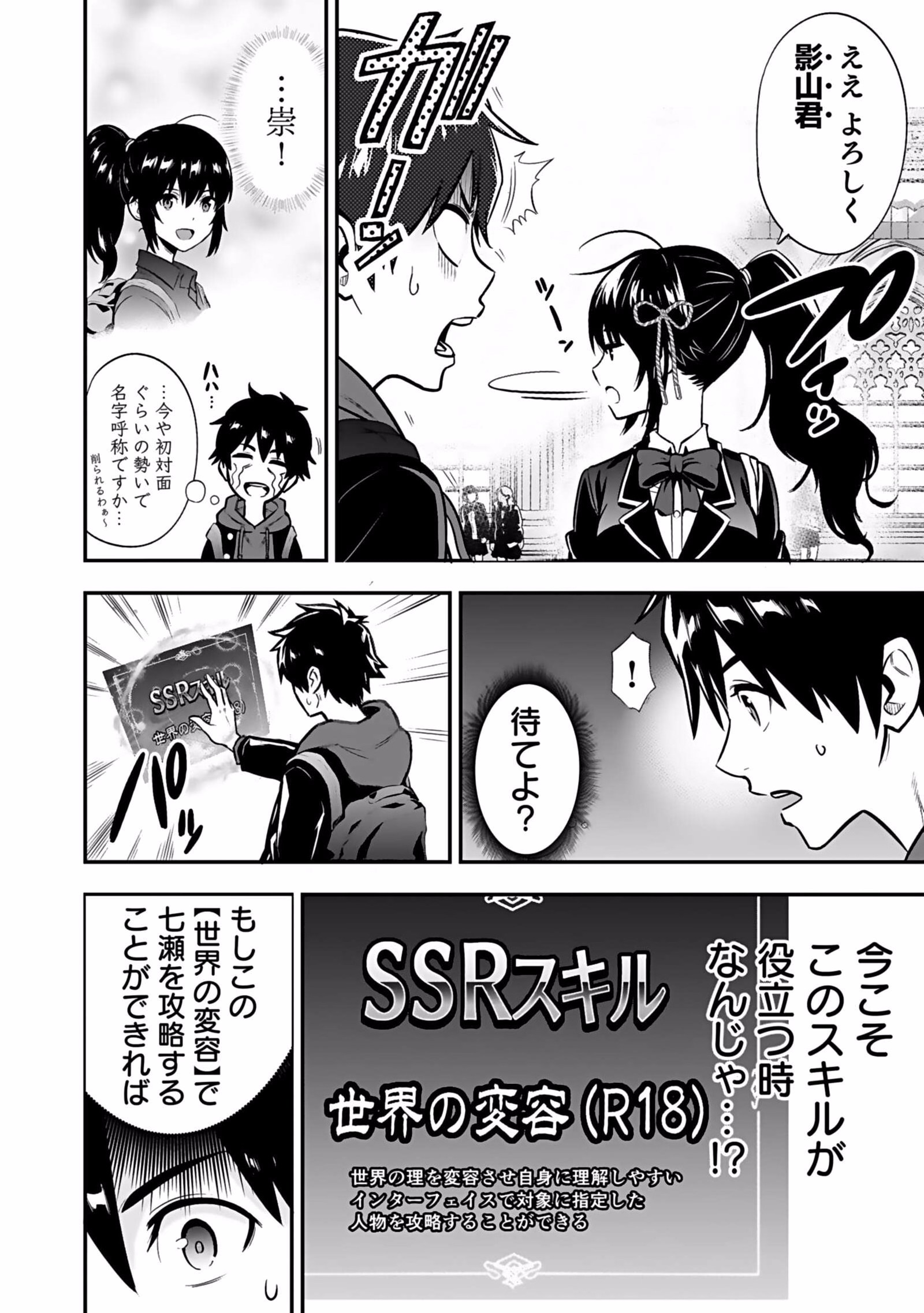 Isekai Class Shoukan Saretara R18 no Skill wo Kakutoku shita no de, Yaritai Houdai Sasetemoraimasu - Chapter 1 - Page 42