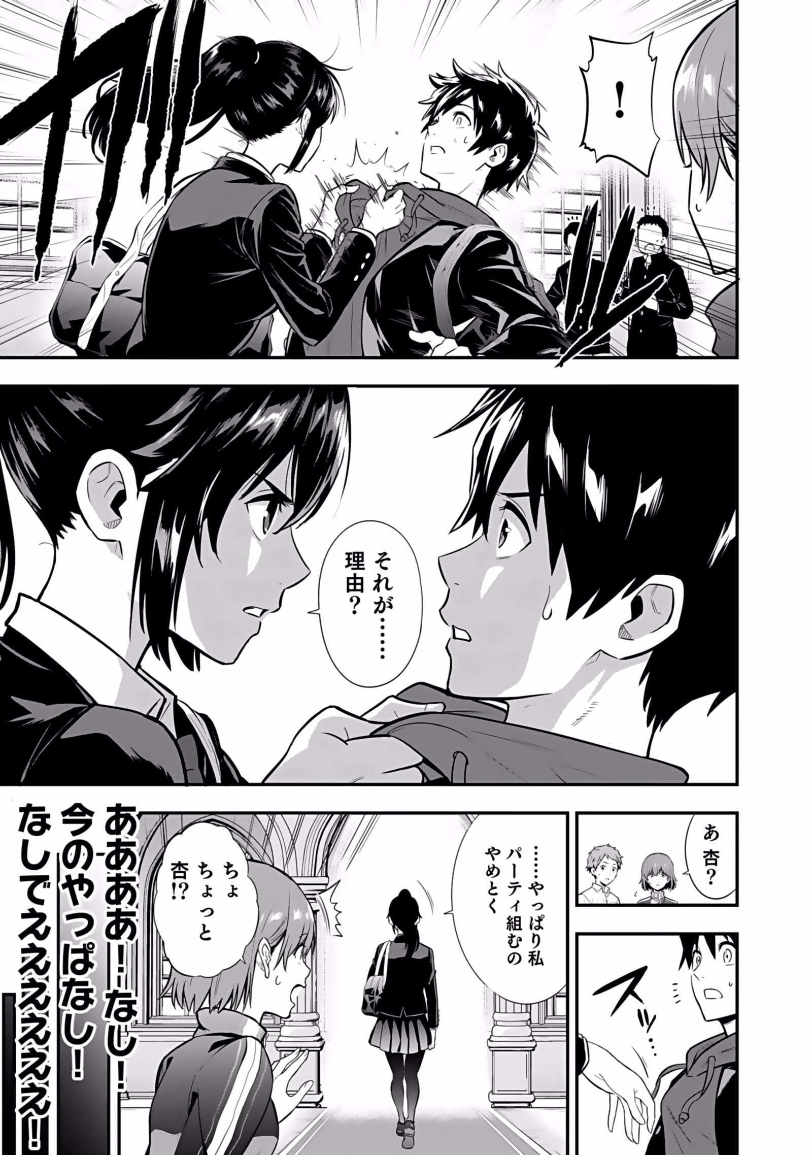 Isekai Class Shoukan Saretara R18 no Skill wo Kakutoku shita no de, Yaritai Houdai Sasetemoraimasu - Chapter 1 - Page 53