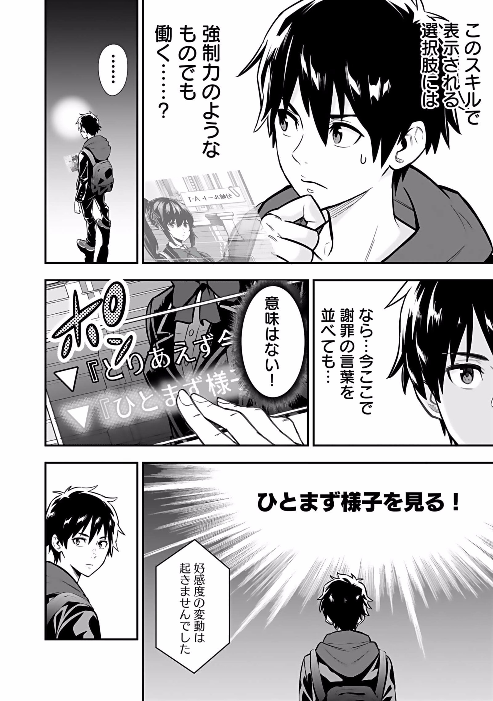 Isekai Class Shoukan Saretara R18 no Skill wo Kakutoku shita no de, Yaritai Houdai Sasetemoraimasu - Chapter 1 - Page 56