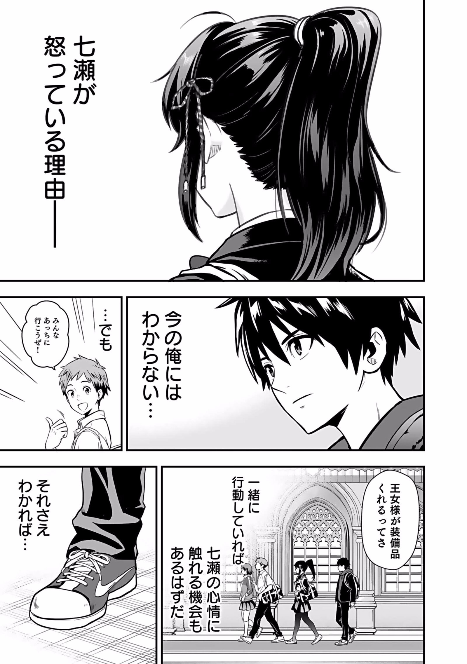 Isekai Class Shoukan Saretara R18 no Skill wo Kakutoku shita no de, Yaritai Houdai Sasetemoraimasu - Chapter 1 - Page 57