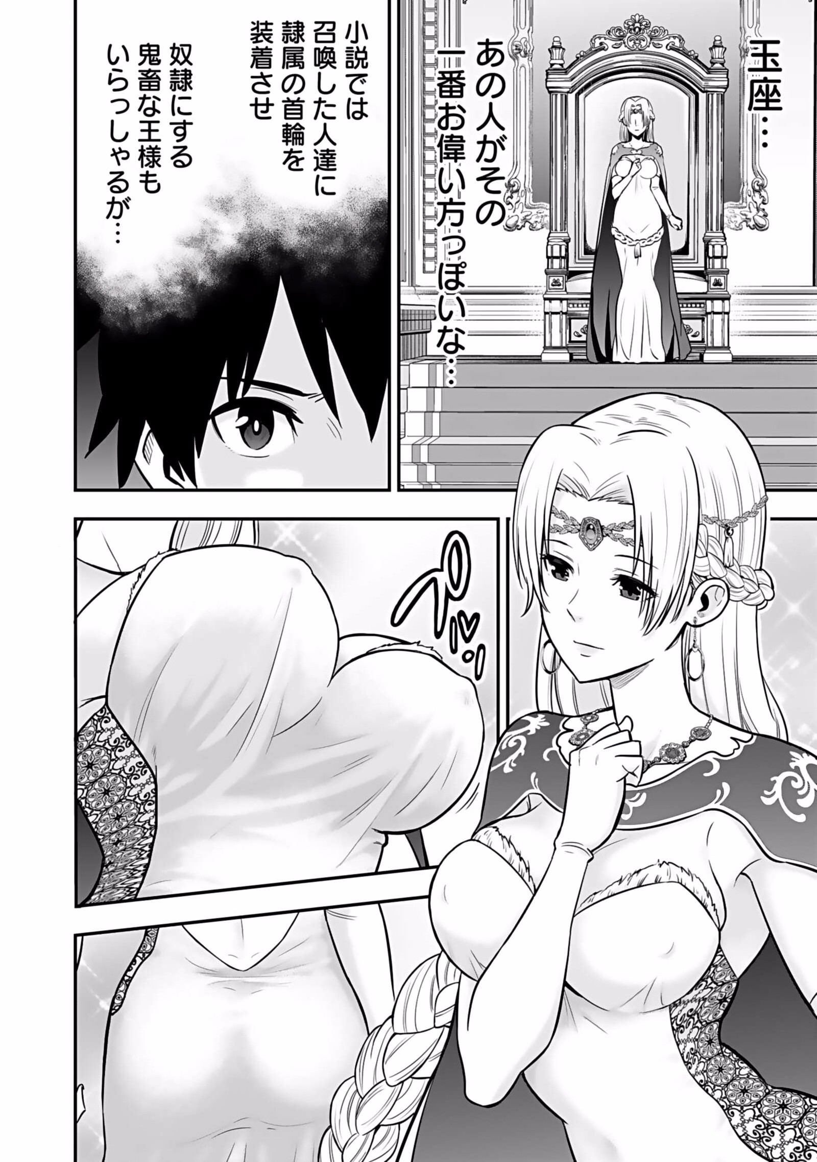 Isekai Class Shoukan Saretara R18 no Skill wo Kakutoku shita no de, Yaritai Houdai Sasetemoraimasu - Chapter 1 - Page 6